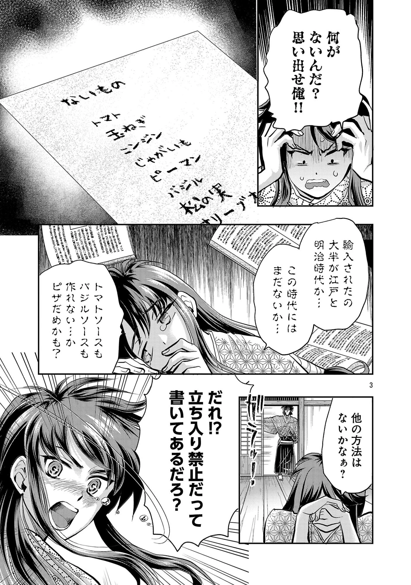 信長公弟記～織田さんちの八男です～ 第42話 - 5