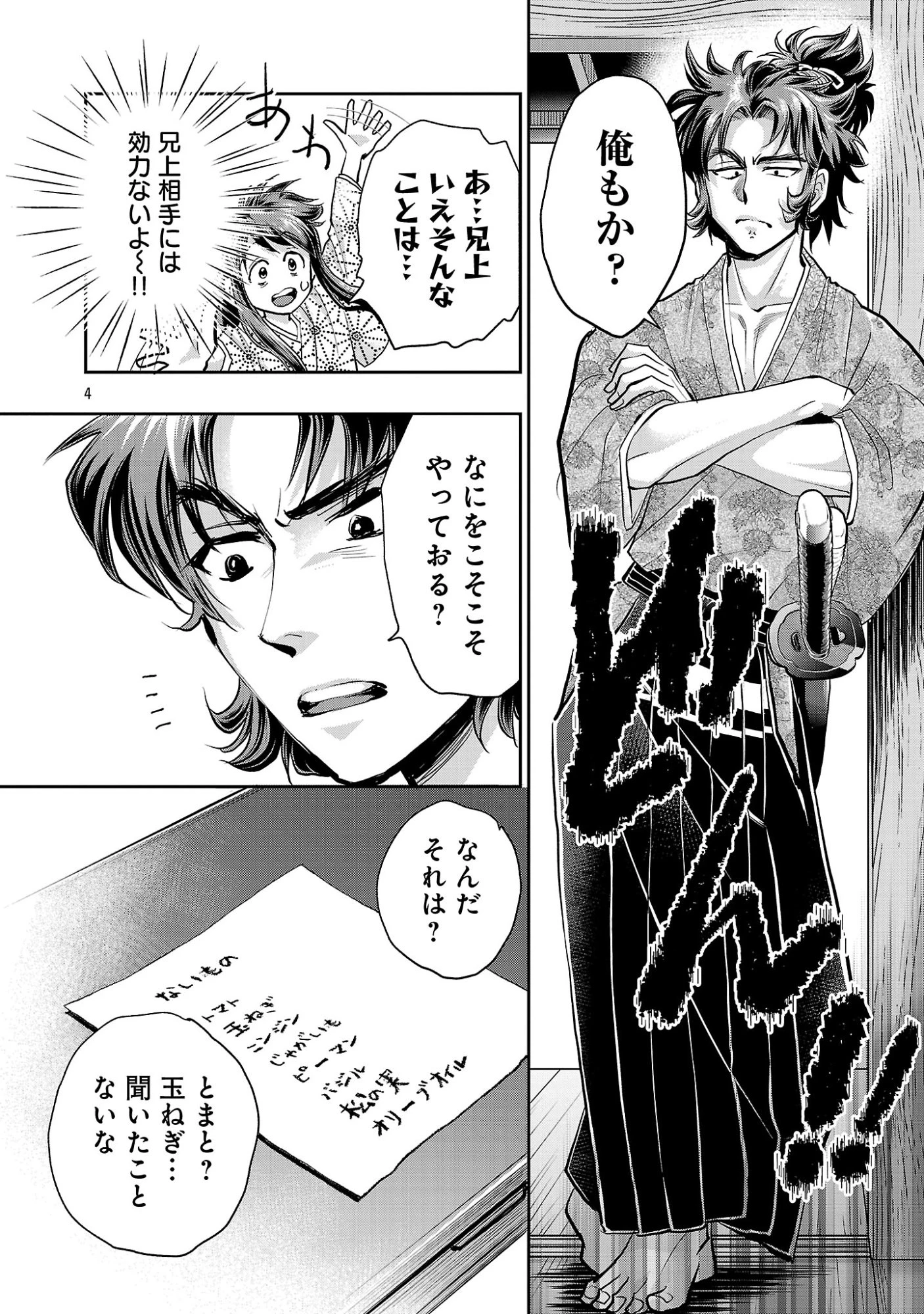 信長公弟記～織田さんちの八男です～ 第42話 - 6