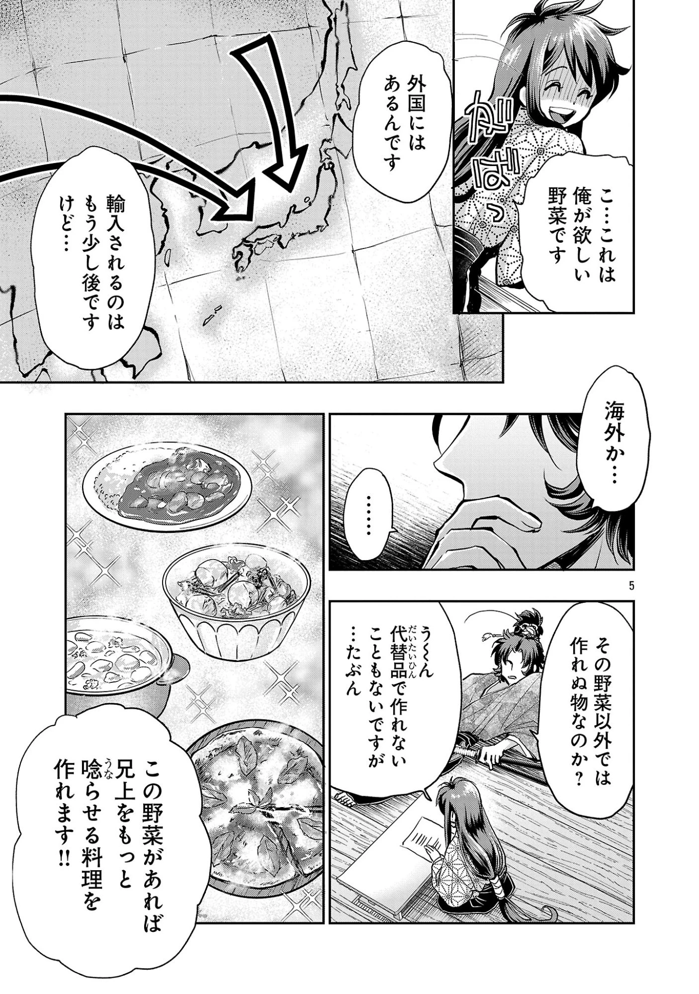 信長公弟記～織田さんちの八男です～ 第42話 - 7