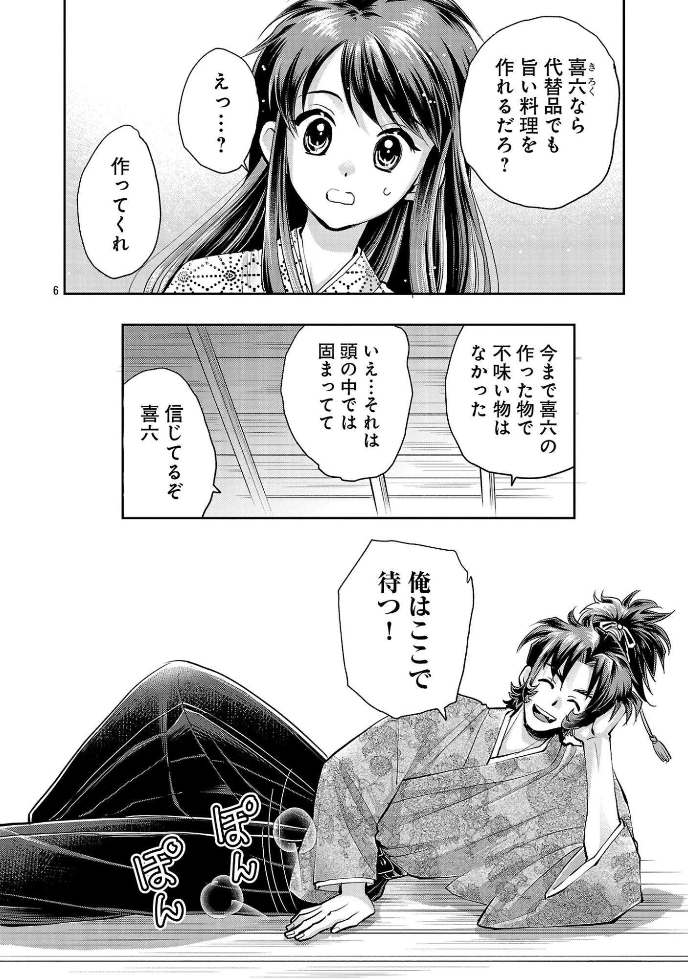信長公弟記～織田さんちの八男です～ 第42話 - 8