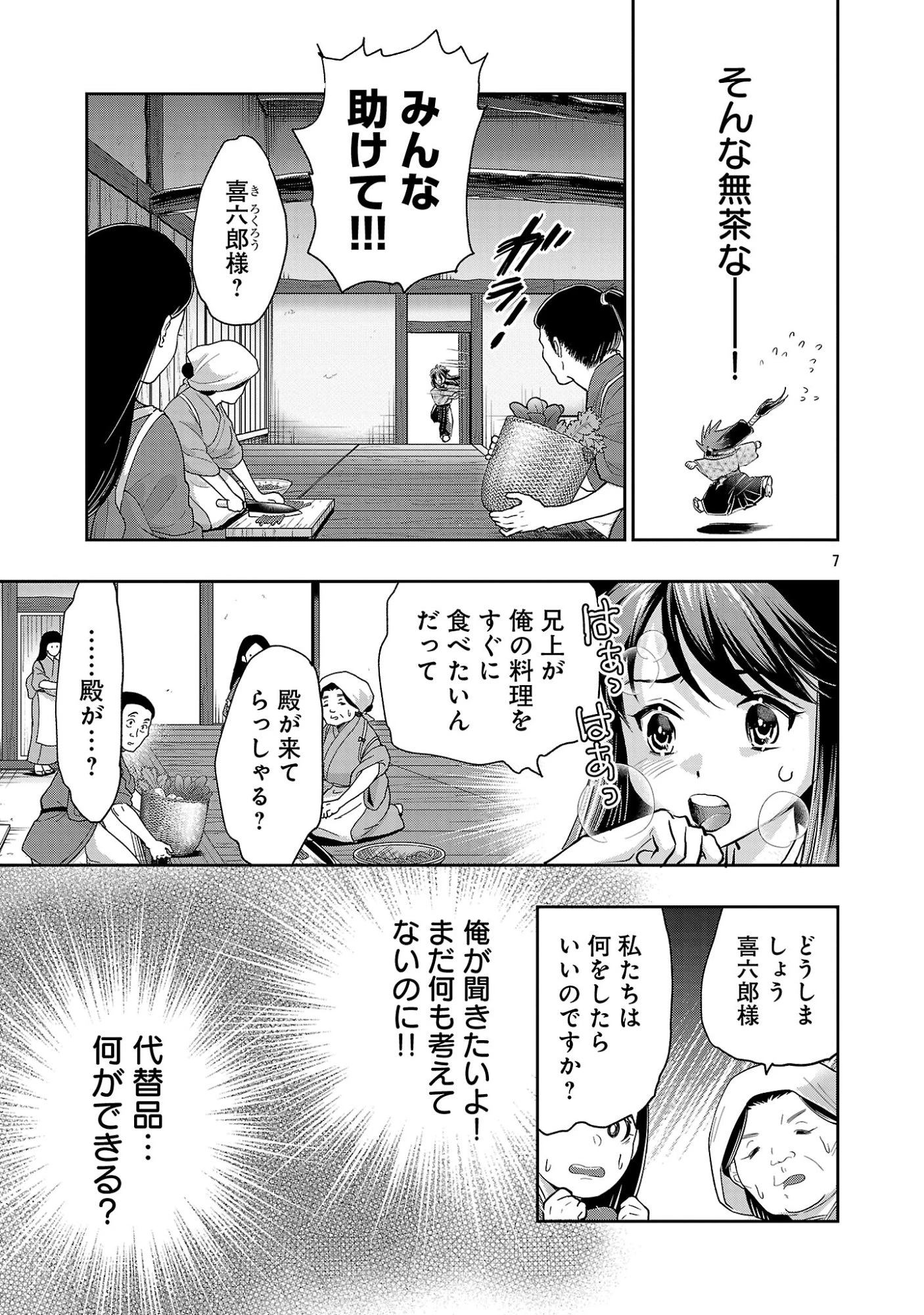 信長公弟記～織田さんちの八男です～ 第42話 - 9