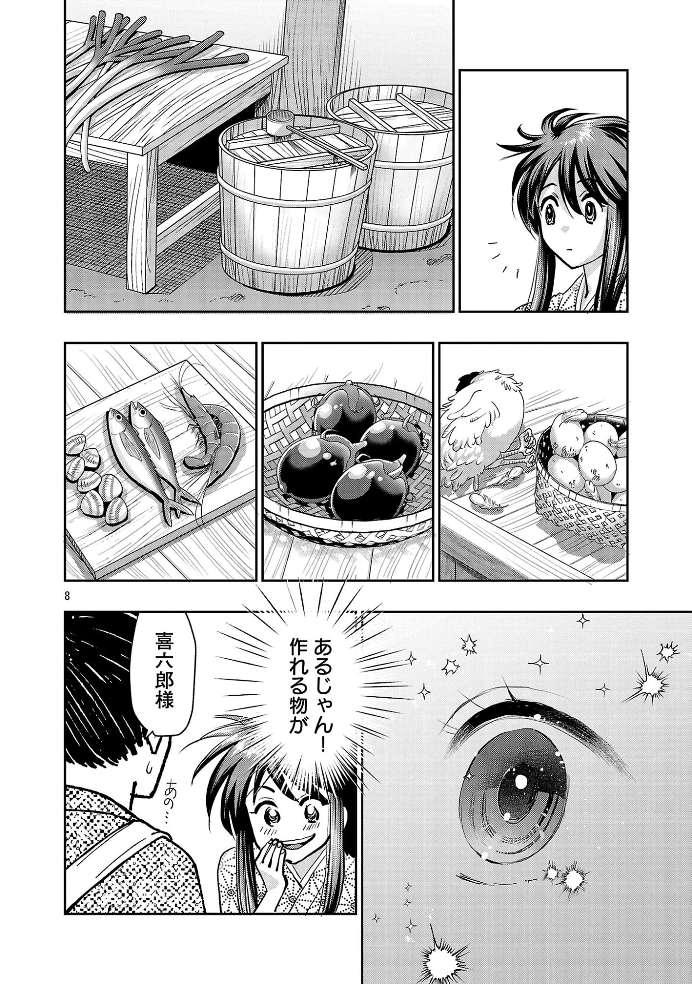 信長公弟記～織田さんちの八男です～ 第42話 - 10