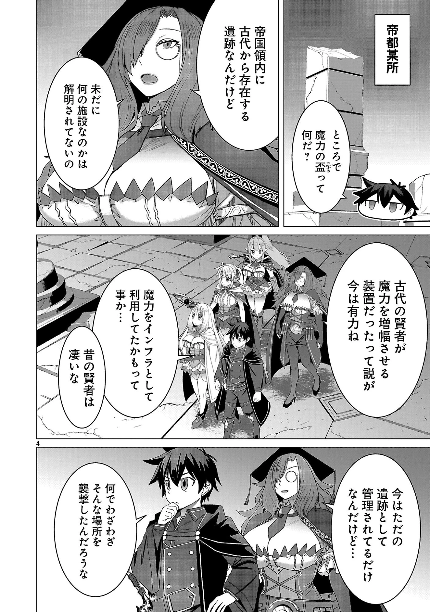 転生無敗の異世界賢者 ～ゲームのジョブで楽しいセカンドライフ～ 第42話 - 6