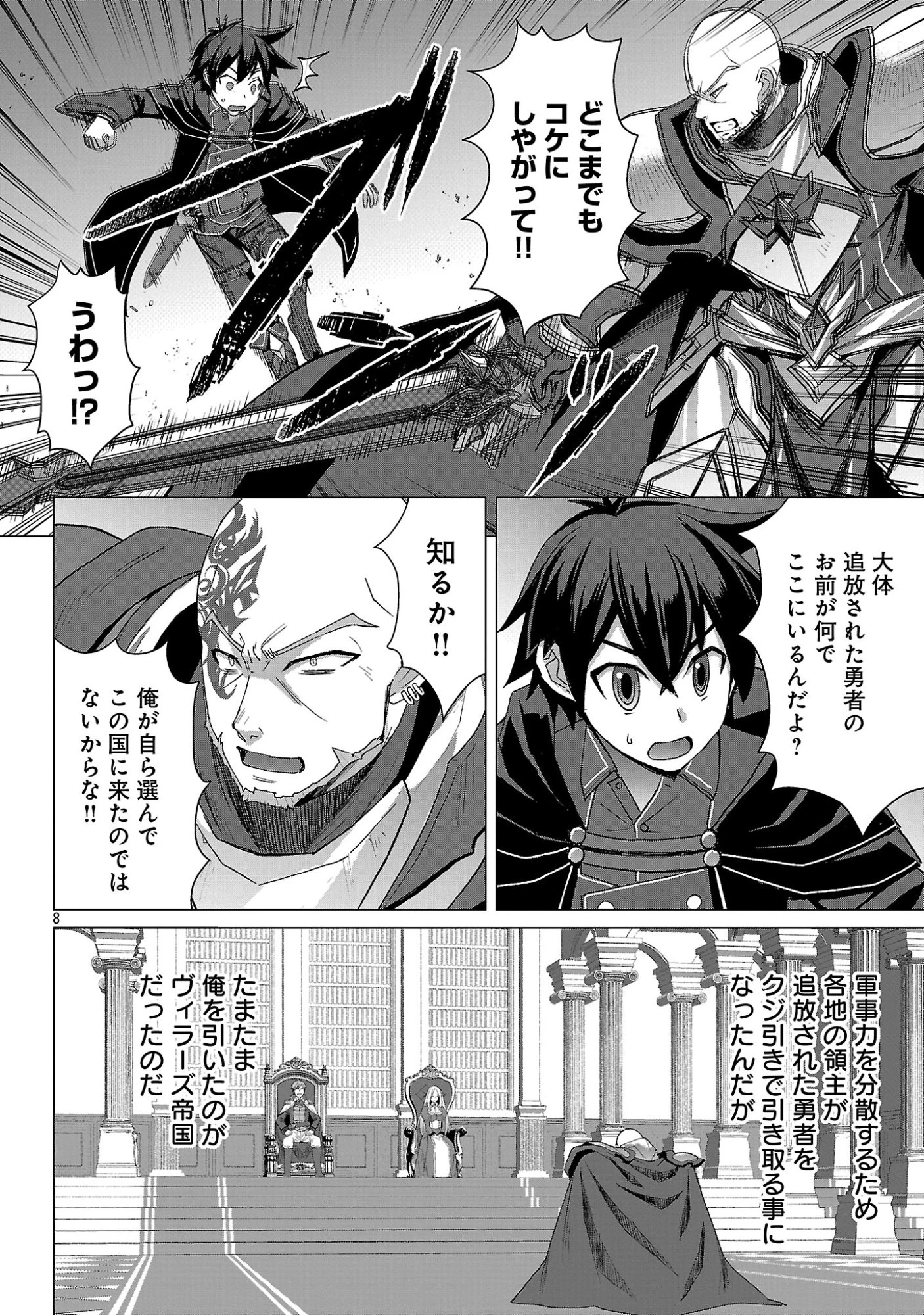 転生無敗の異世界賢者 ～ゲームのジョブで楽しいセカンドライフ～ 第42話 - 10