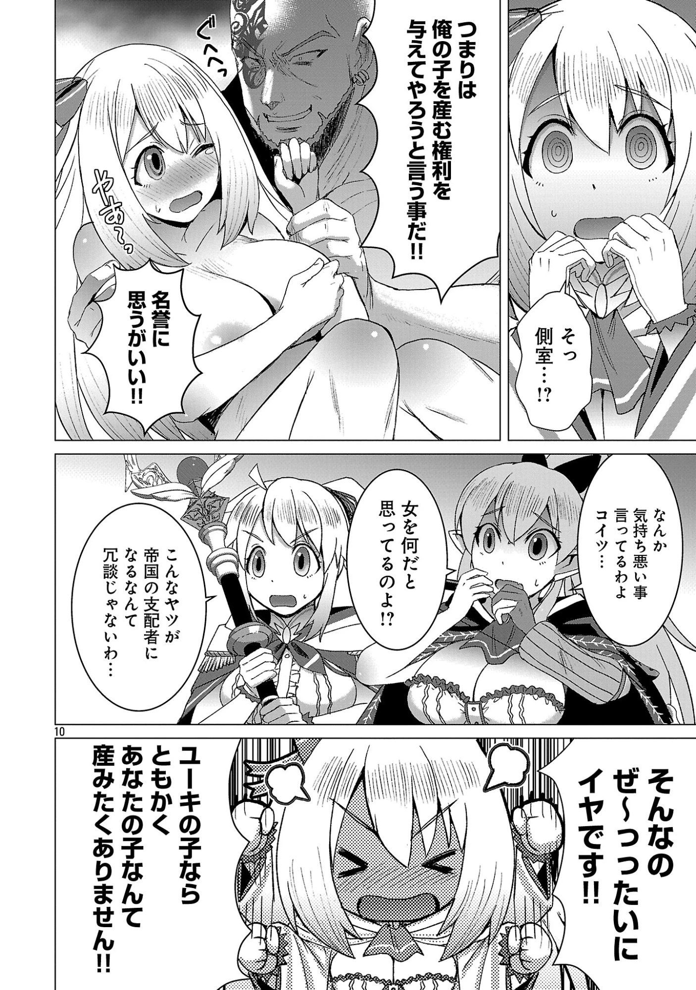 転生無敗の異世界賢者 ～ゲームのジョブで楽しいセカンドライフ～ 第42話 - 12