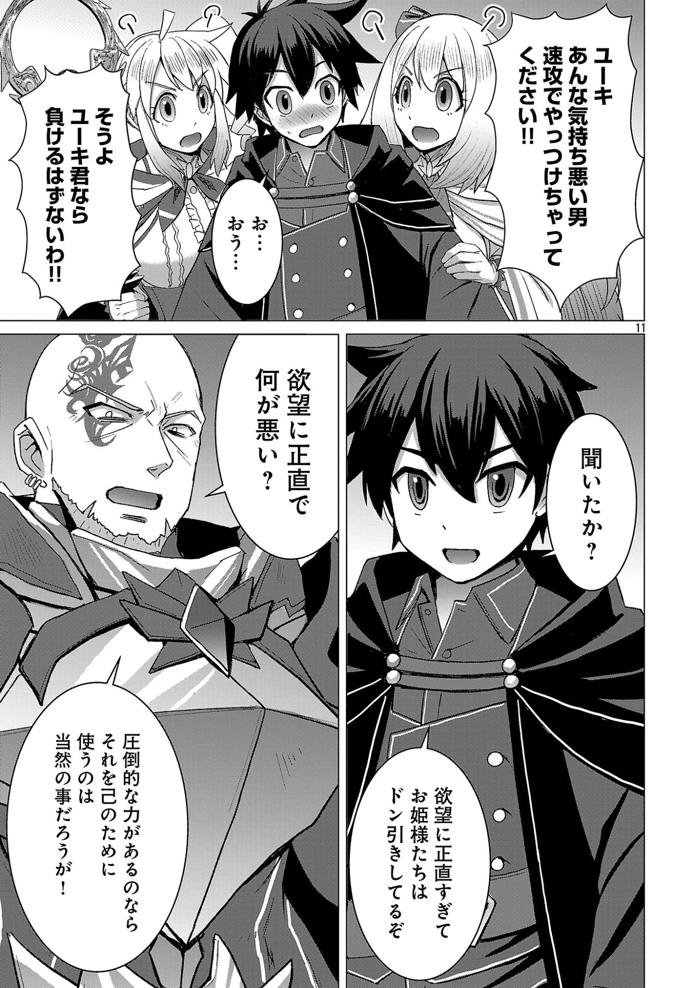 転生無敗の異世界賢者 ～ゲームのジョブで楽しいセカンドライフ～ 第42話 - 13