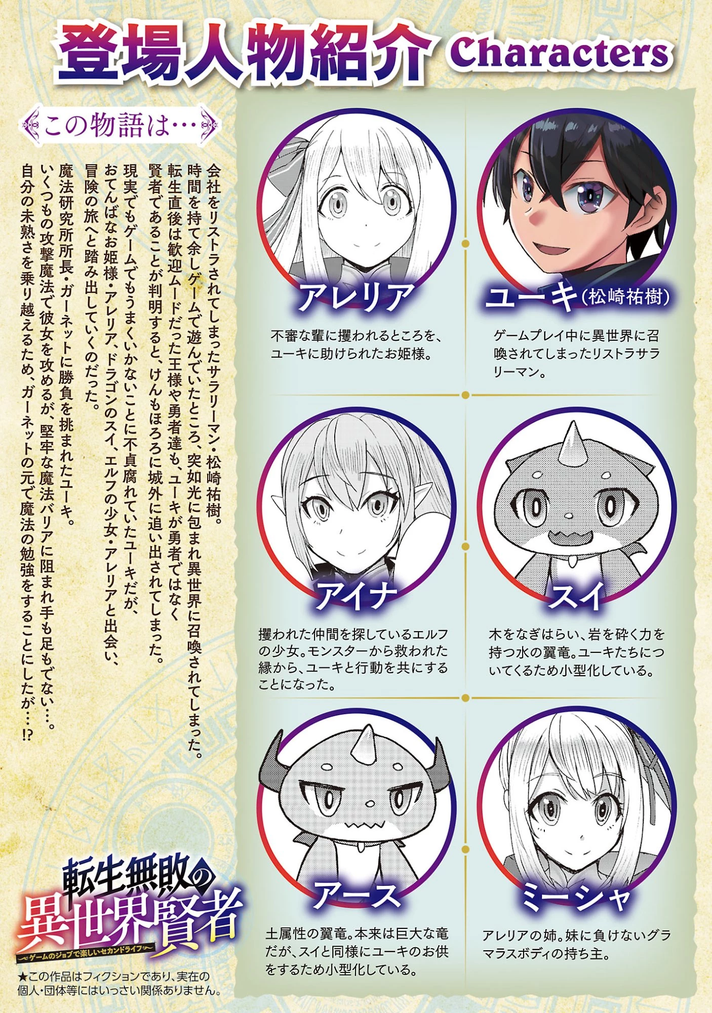 転生無敗の異世界賢者 ～ゲームのジョブで楽しいセカンドライフ～ 第41話 - 2