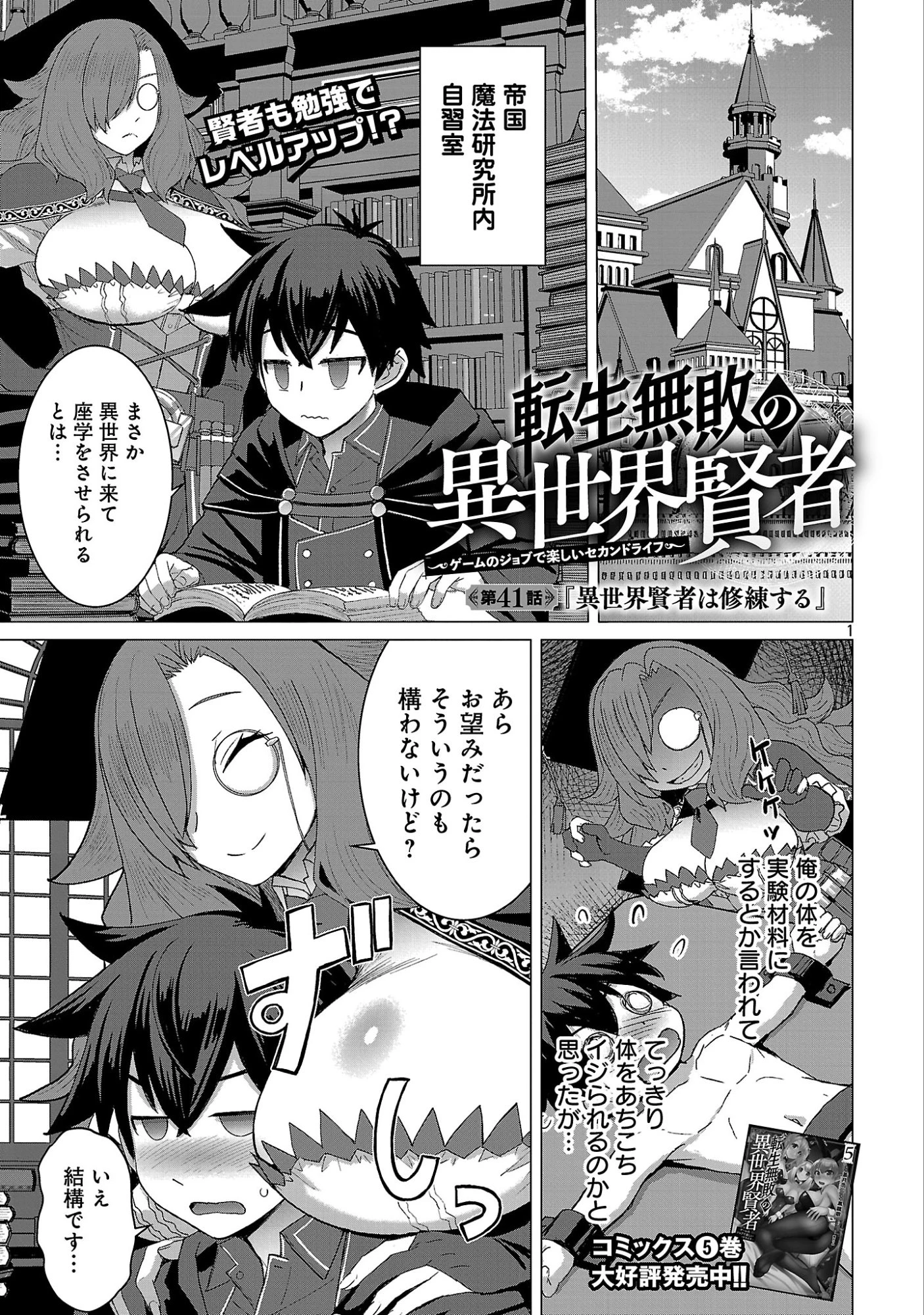 転生無敗の異世界賢者 ～ゲームのジョブで楽しいセカンドライフ～ 第41話 - 3