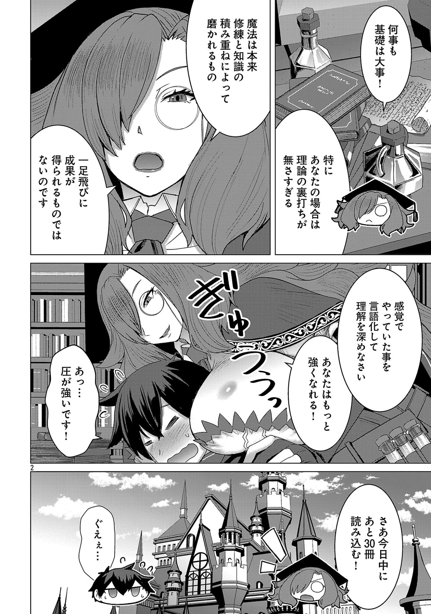 転生無敗の異世界賢者 ～ゲームのジョブで楽しいセカンドライフ～ 第41話 - 4