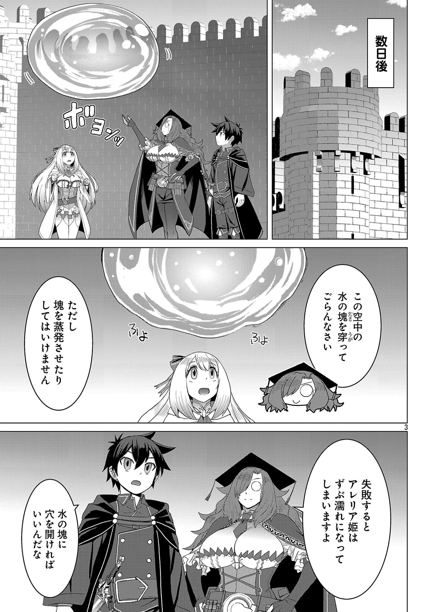 転生無敗の異世界賢者 ～ゲームのジョブで楽しいセカンドライフ～ 第41話 - 5