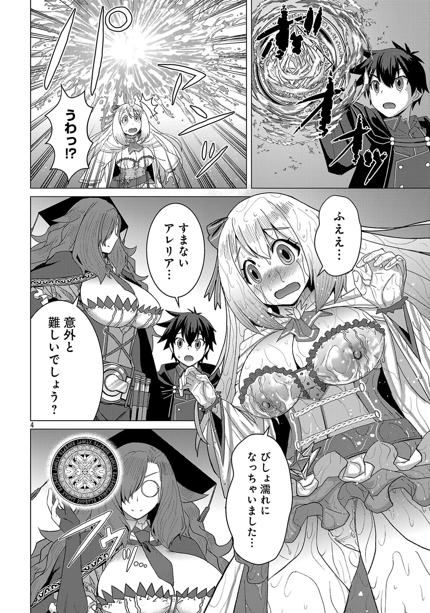 転生無敗の異世界賢者 ～ゲームのジョブで楽しいセカンドライフ～ 第41話 - 6
