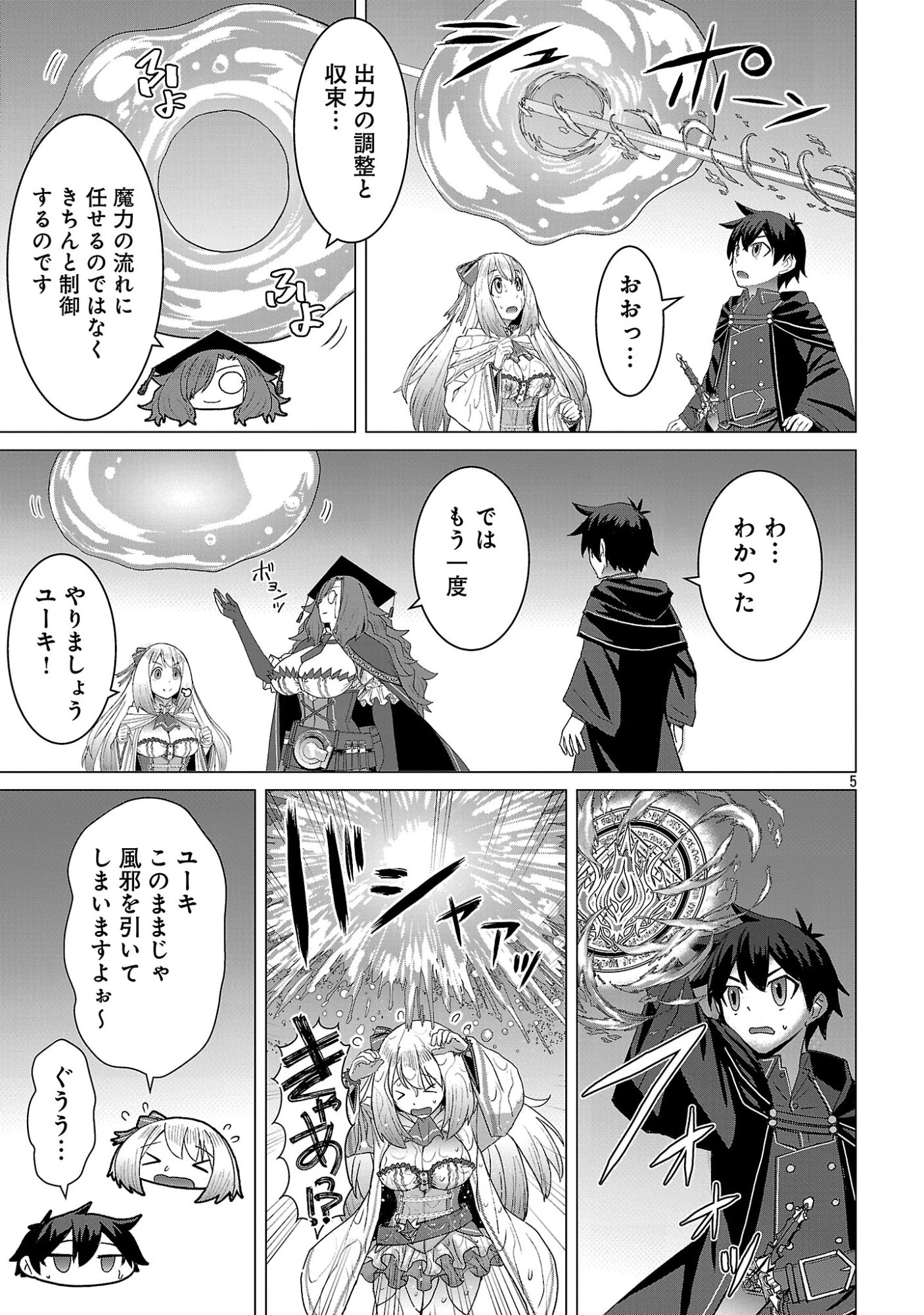 転生無敗の異世界賢者 ～ゲームのジョブで楽しいセカンドライフ～ 第41話 - 7