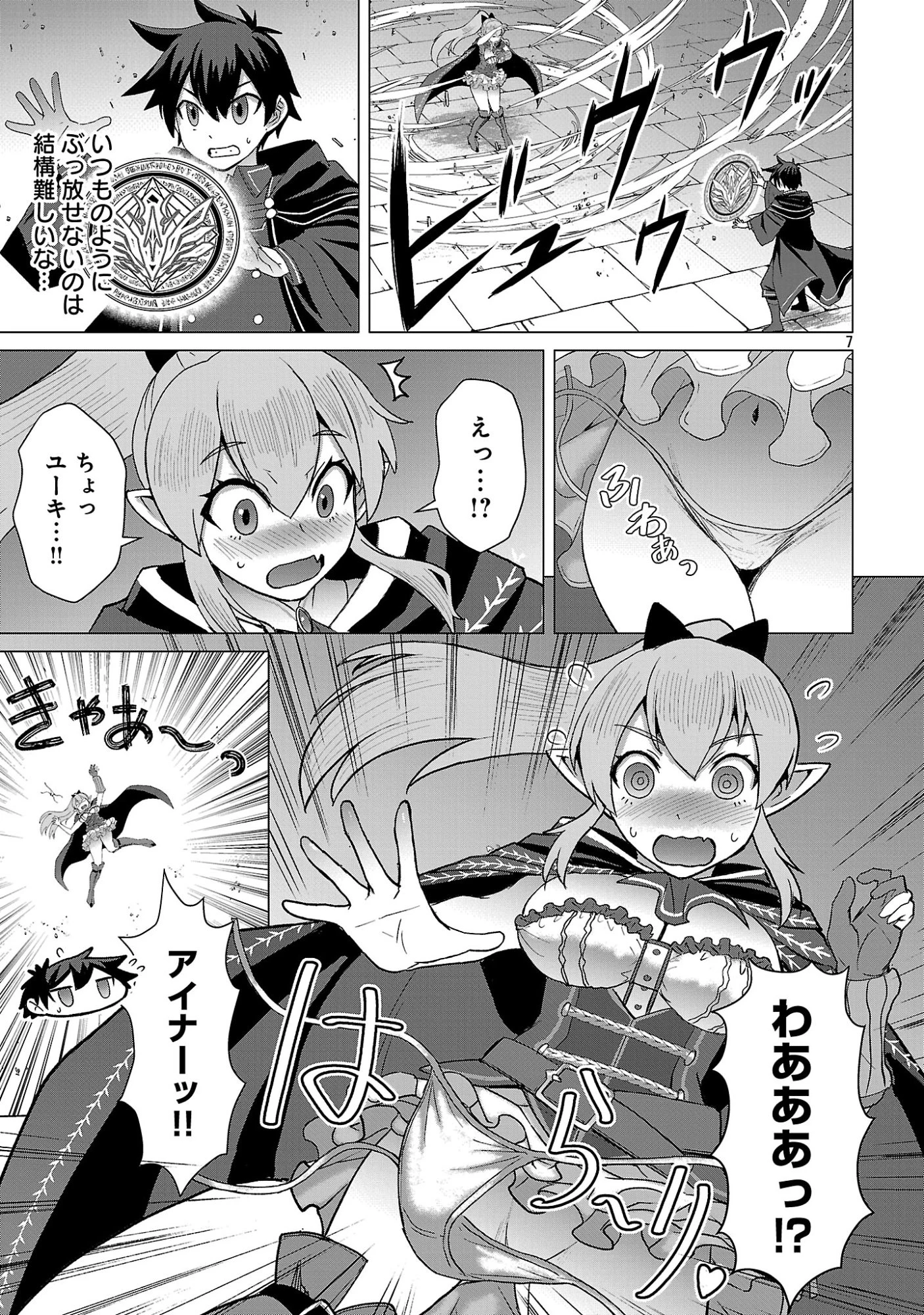 転生無敗の異世界賢者 ～ゲームのジョブで楽しいセカンドライフ～ 第41話 - 9