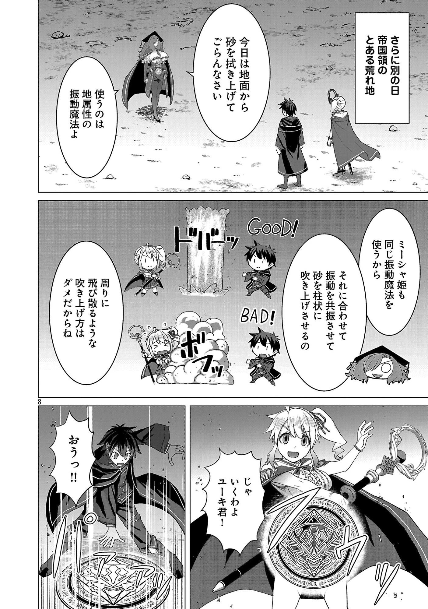 転生無敗の異世界賢者 ～ゲームのジョブで楽しいセカンドライフ～ 第41話 - 10