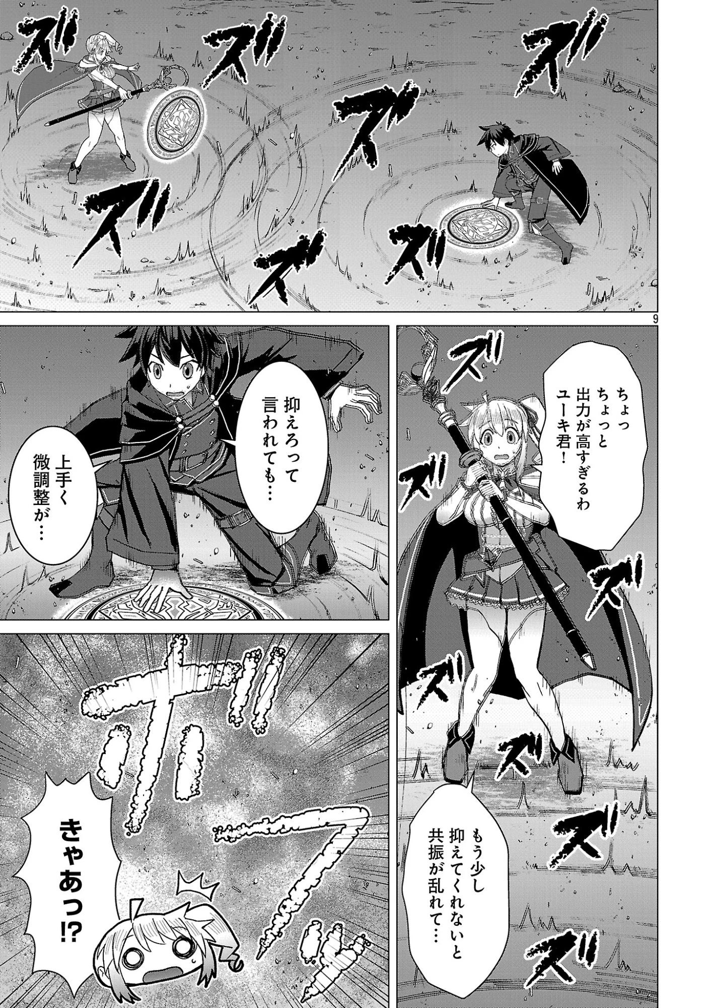 転生無敗の異世界賢者 ～ゲームのジョブで楽しいセカンドライフ～ 第41話 - 11