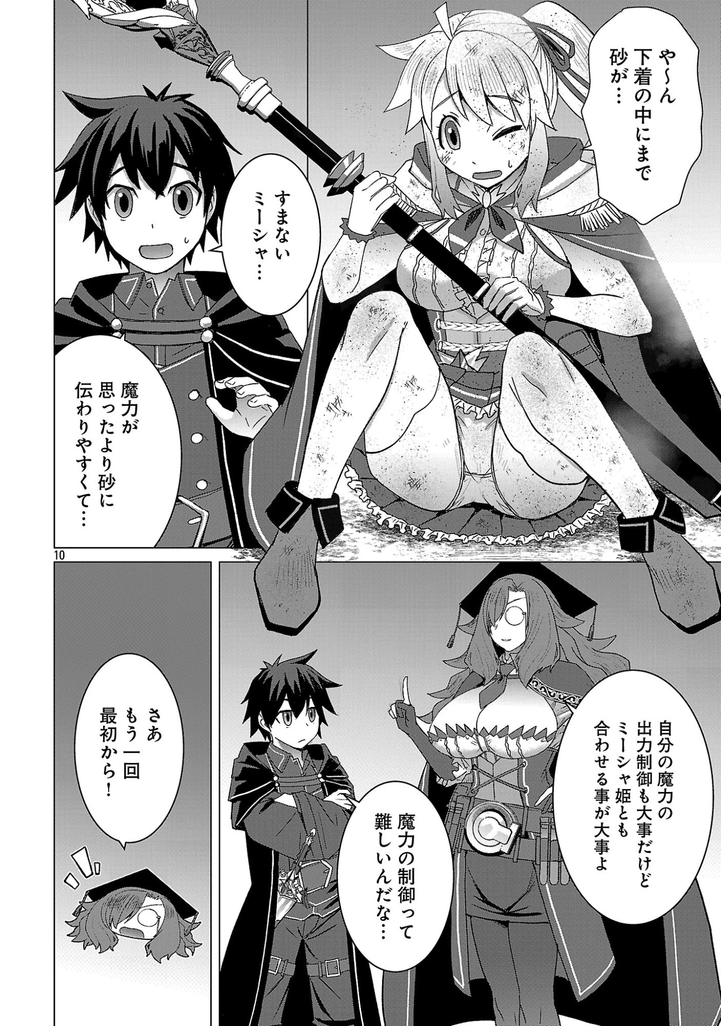 転生無敗の異世界賢者 ～ゲームのジョブで楽しいセカンドライフ～ 第41話 - 12
