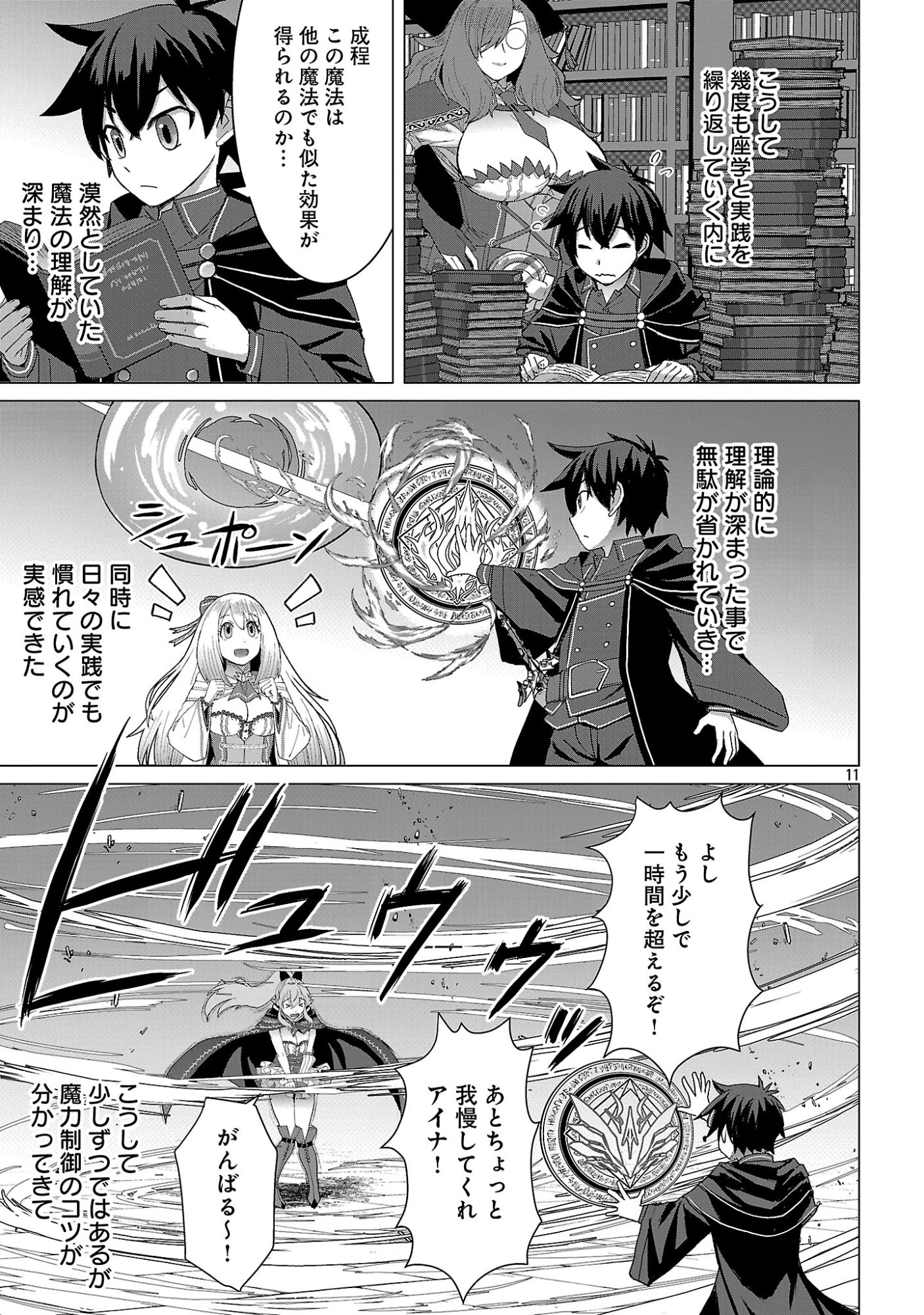 転生無敗の異世界賢者 ～ゲームのジョブで楽しいセカンドライフ～ 第41話 - 13