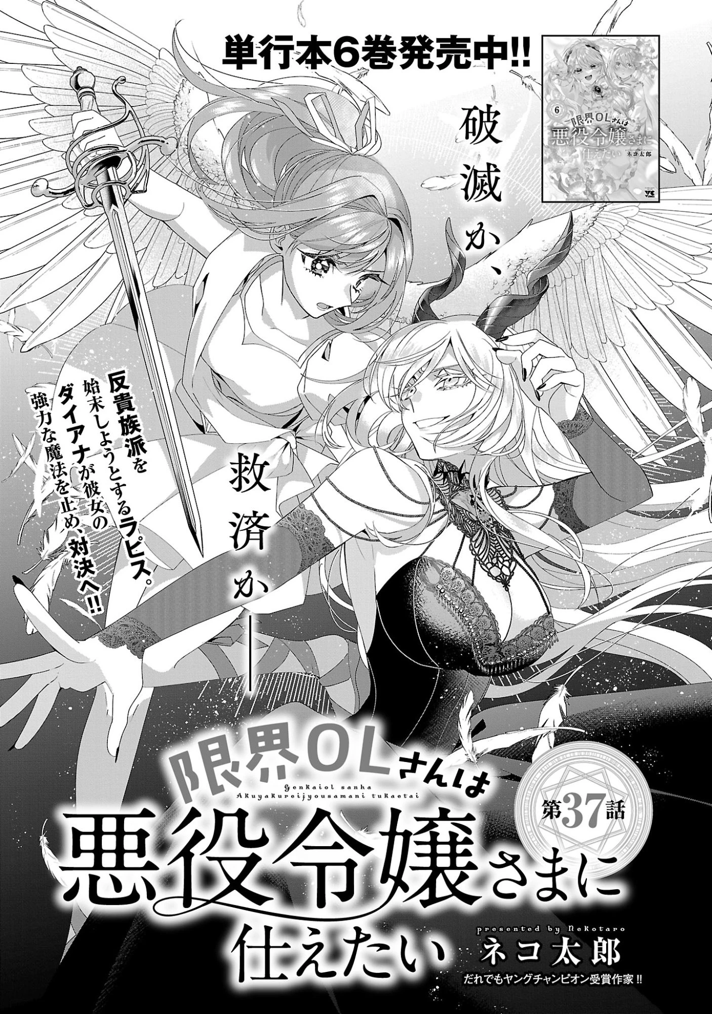 限界OLさんは悪役令嬢さまに仕えたい 第37話 - 3
