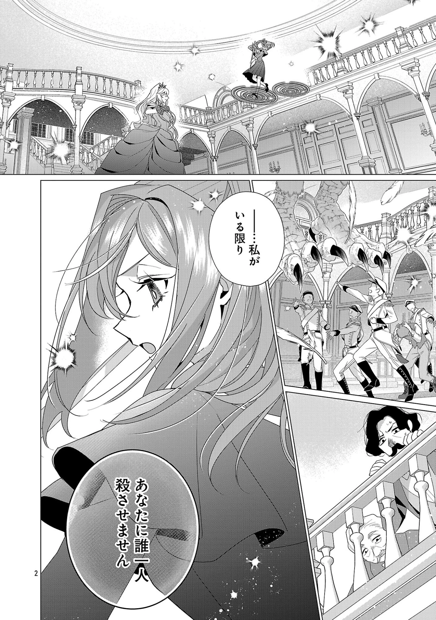 限界OLさんは悪役令嬢さまに仕えたい 第37話 - 4