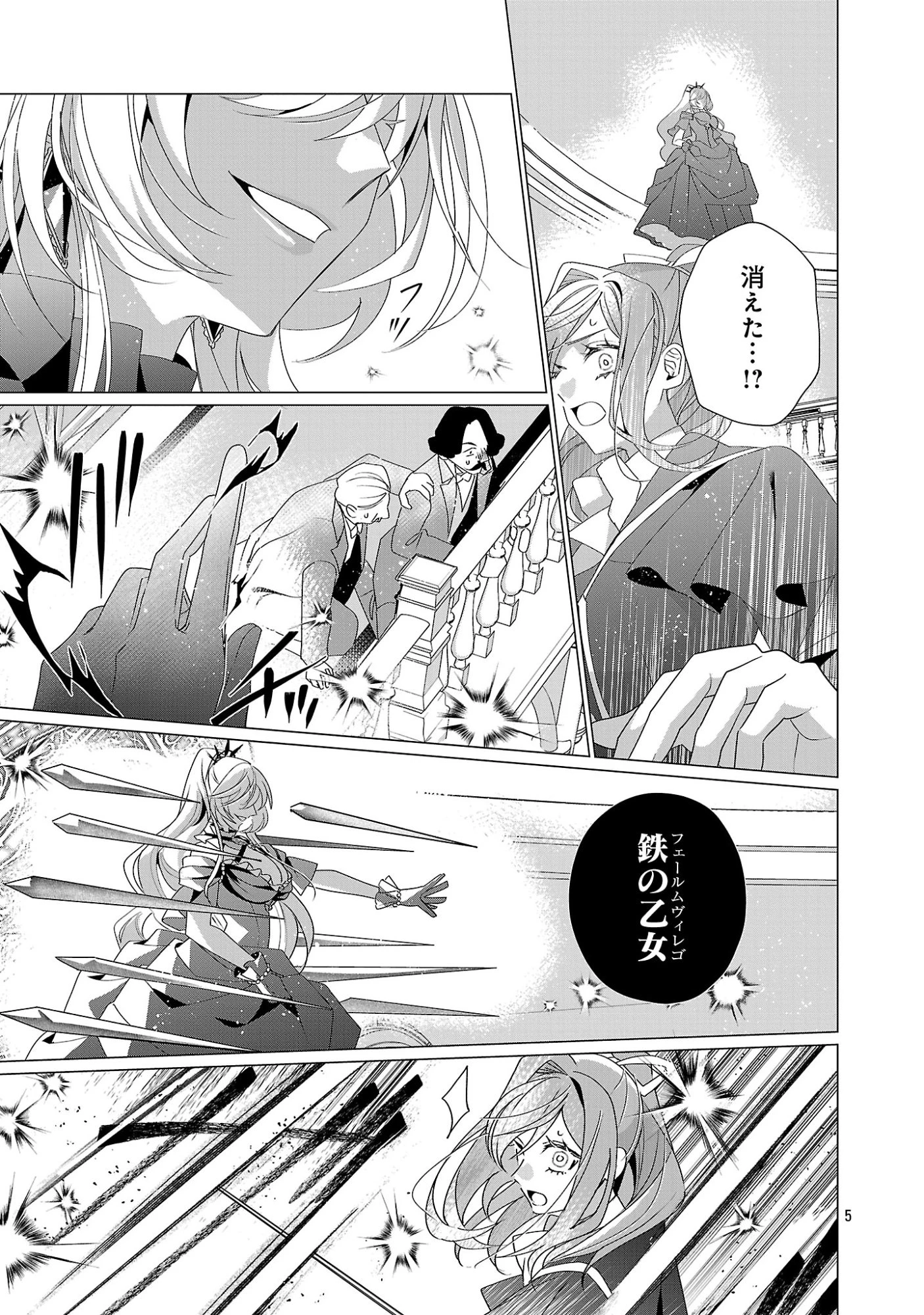限界OLさんは悪役令嬢さまに仕えたい 第37話 - 7