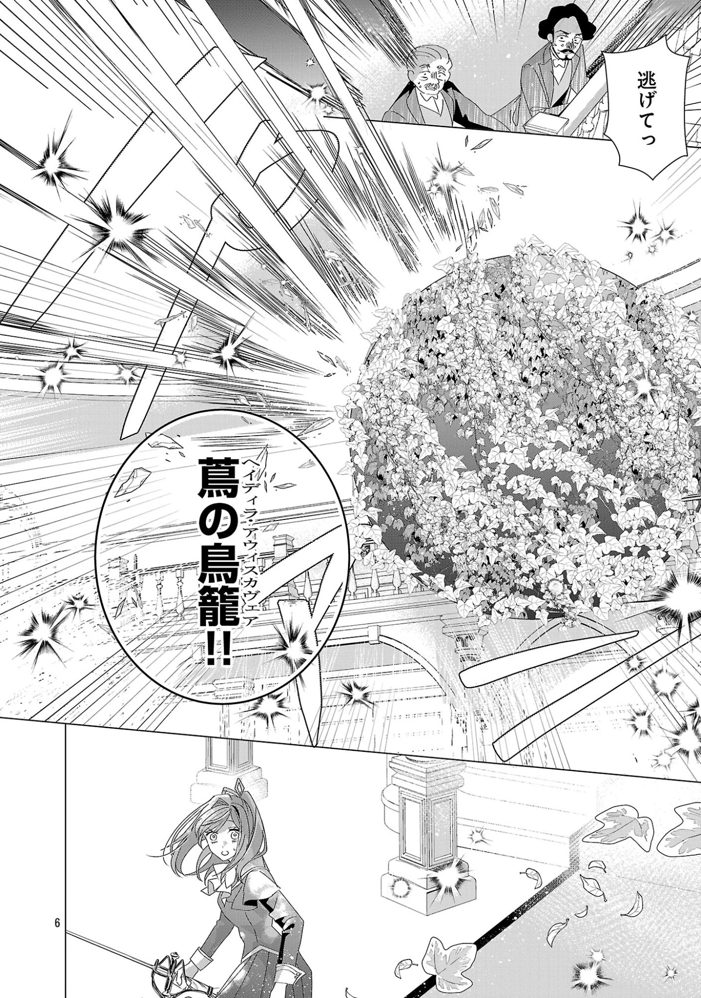 限界OLさんは悪役令嬢さまに仕えたい 第37話 - 8