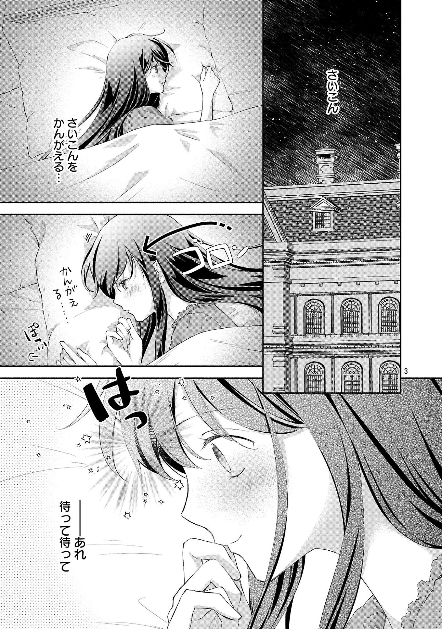 白い結婚から三年。旦那様、私と離縁してください 第23話 - 5