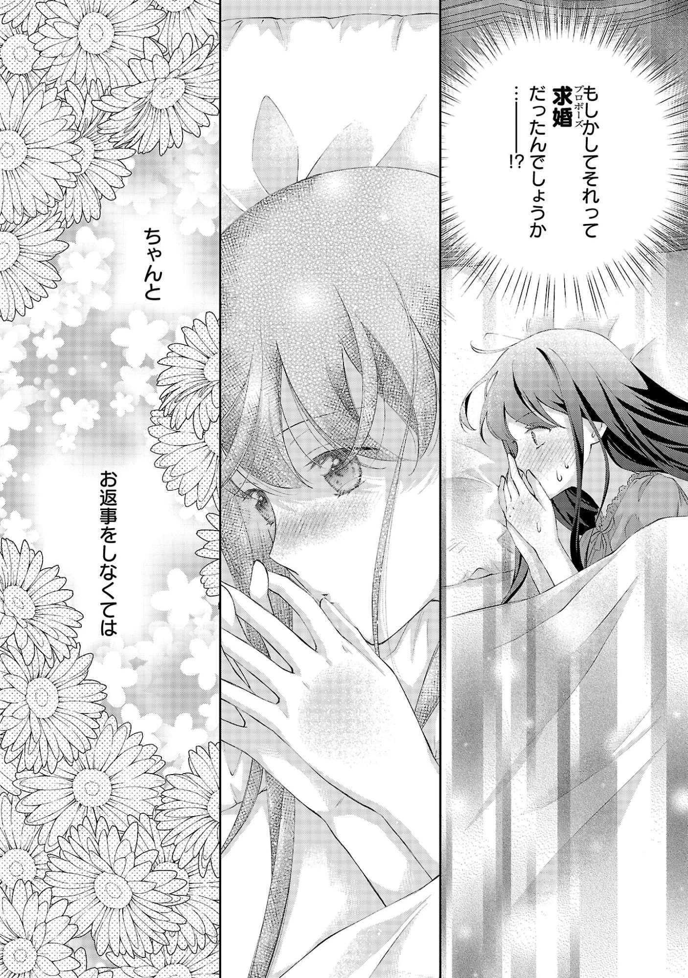 白い結婚から三年。旦那様、私と離縁してください 第23話 - 6