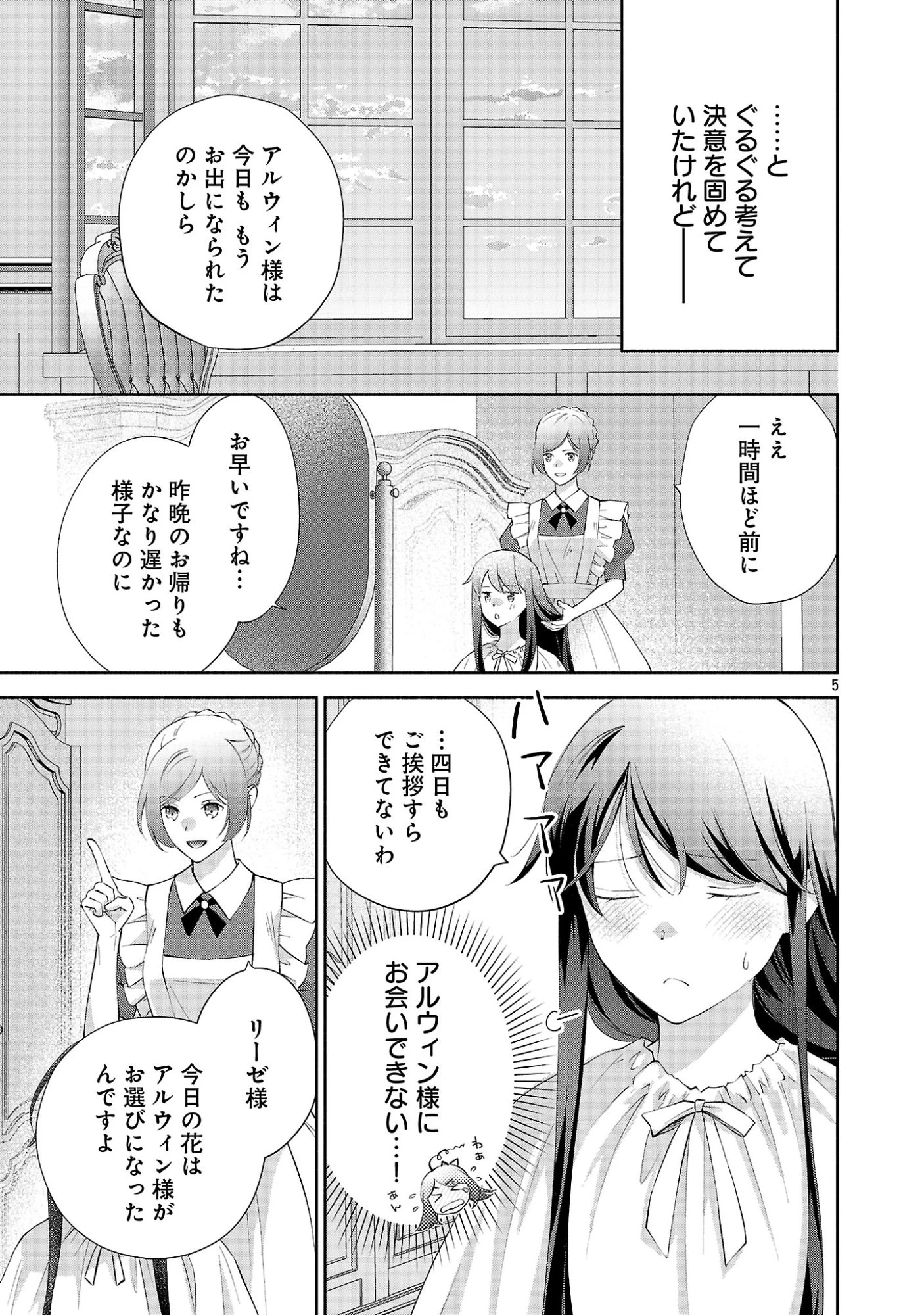 白い結婚から三年。旦那様、私と離縁してください 第23話 - 7