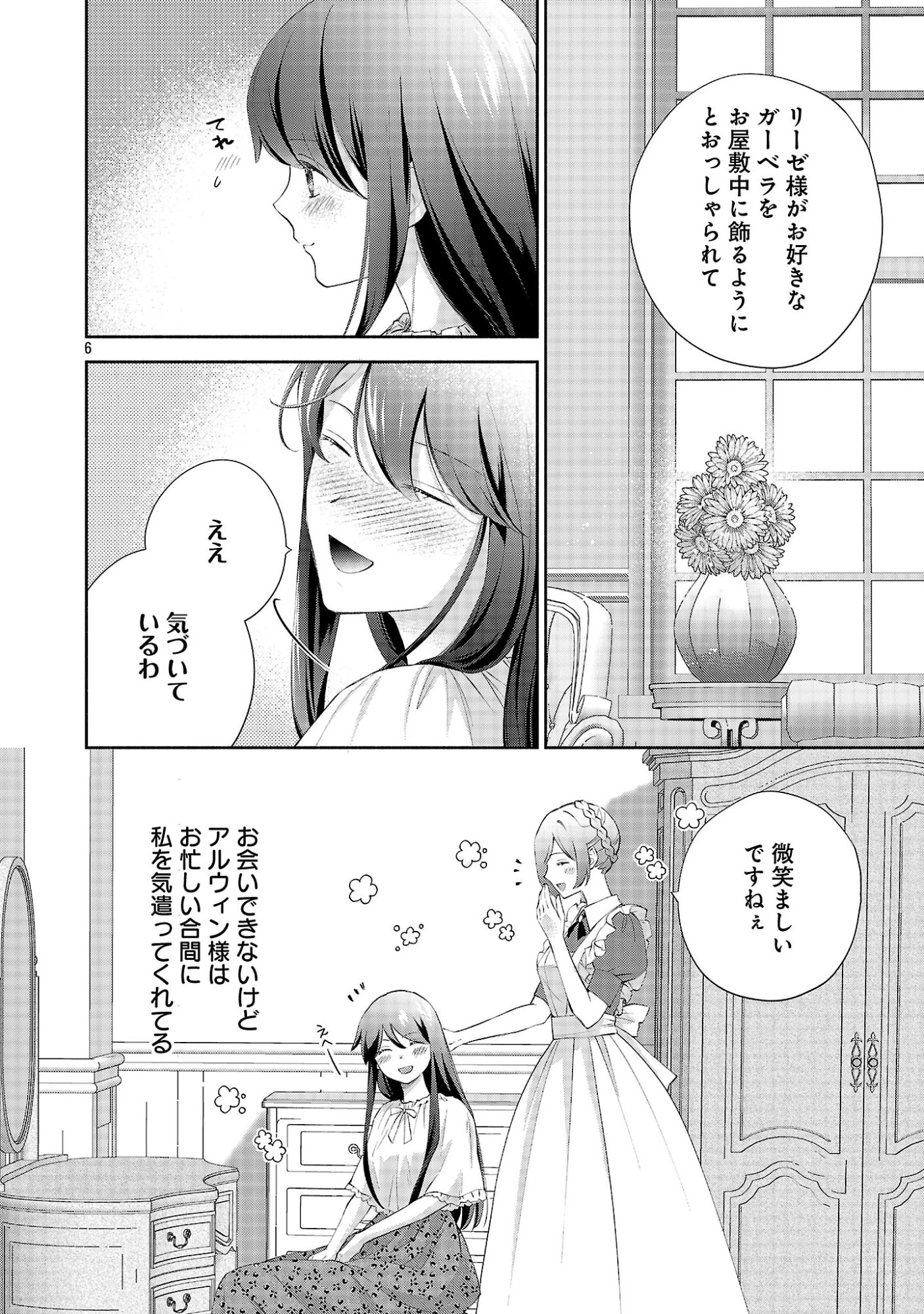 白い結婚から三年。旦那様、私と離縁してください 第23話 - 8