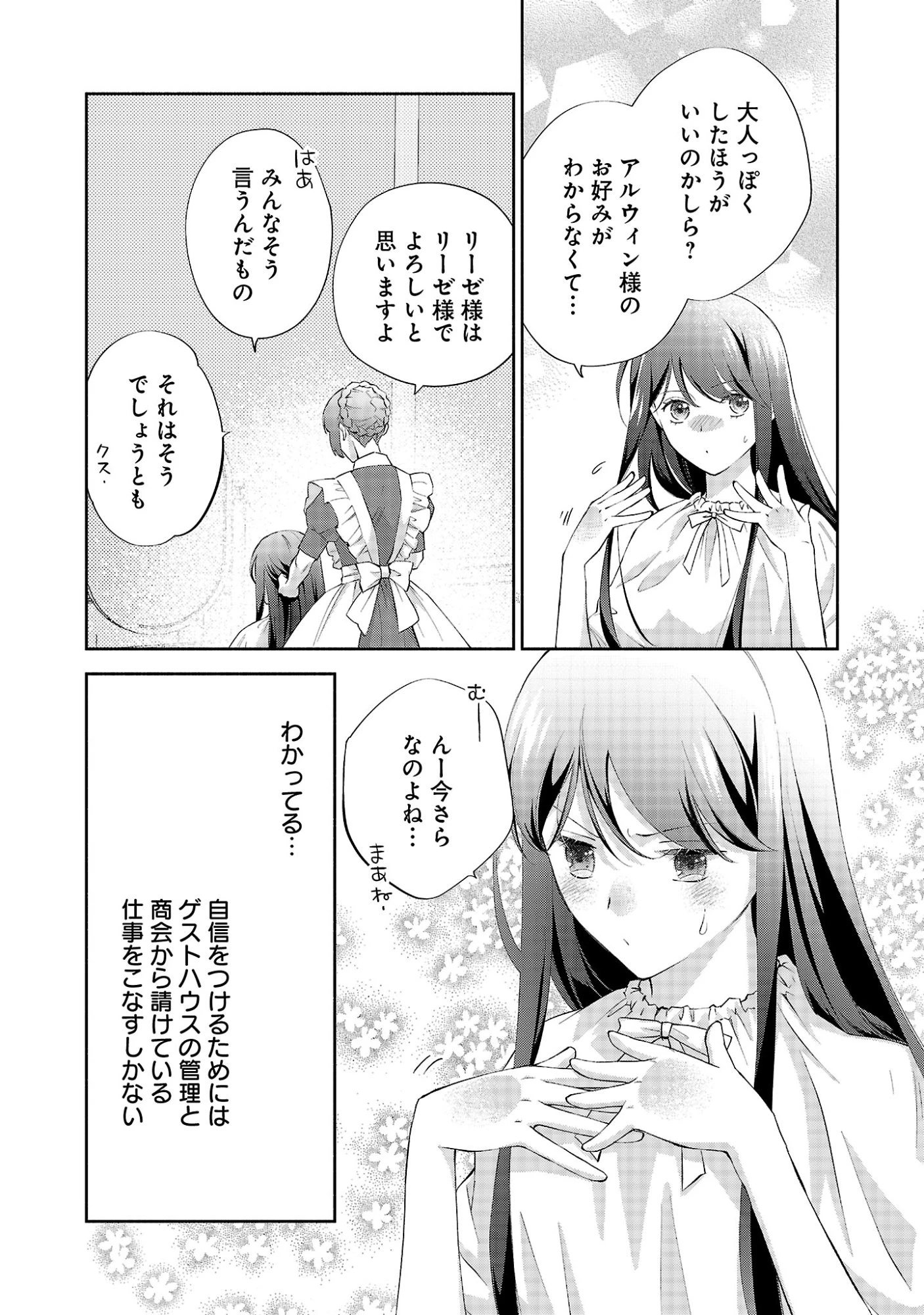 白い結婚から三年。旦那様、私と離縁してください 第23話 - 9