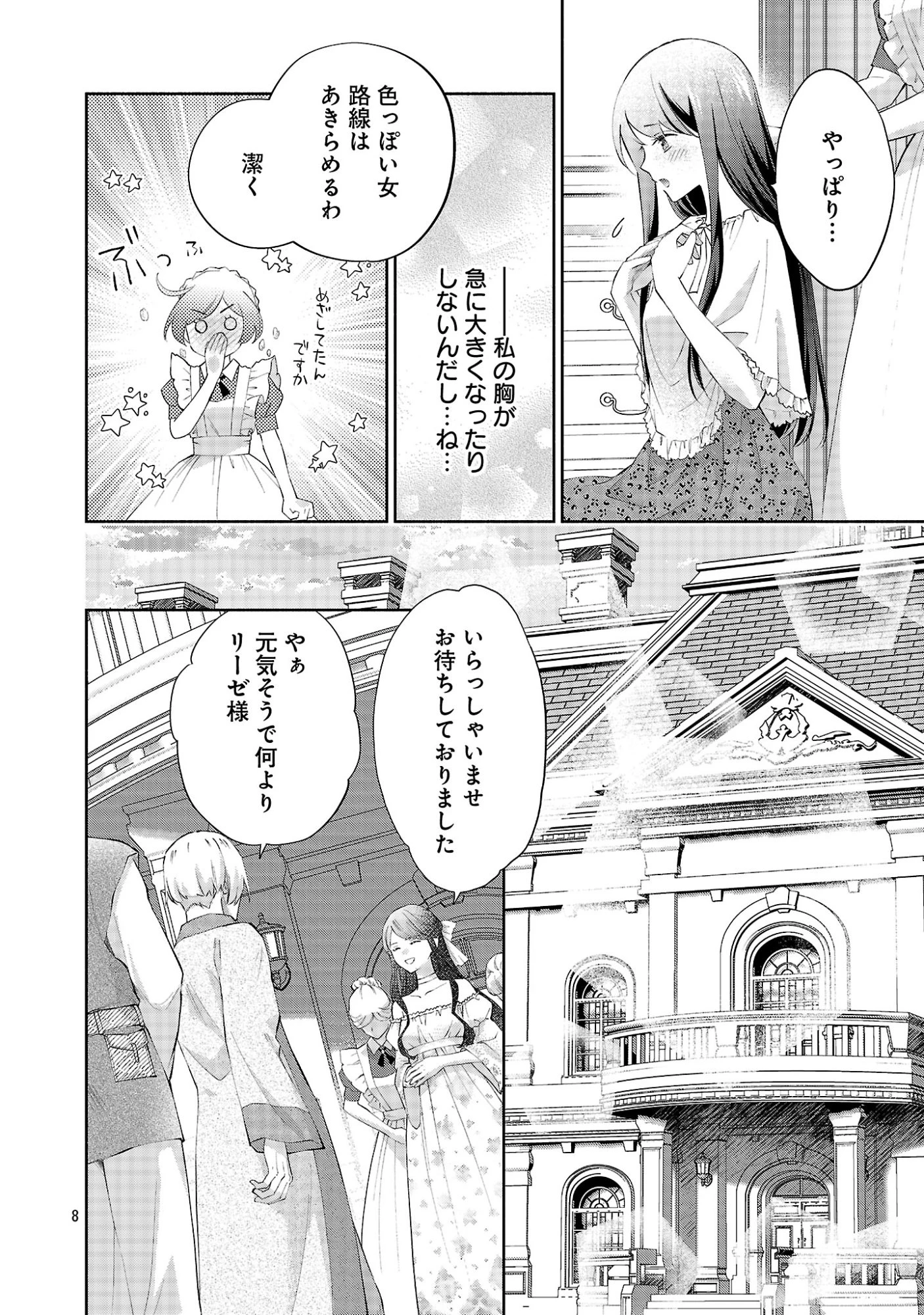白い結婚から三年。旦那様、私と離縁してください 第23話 - 10