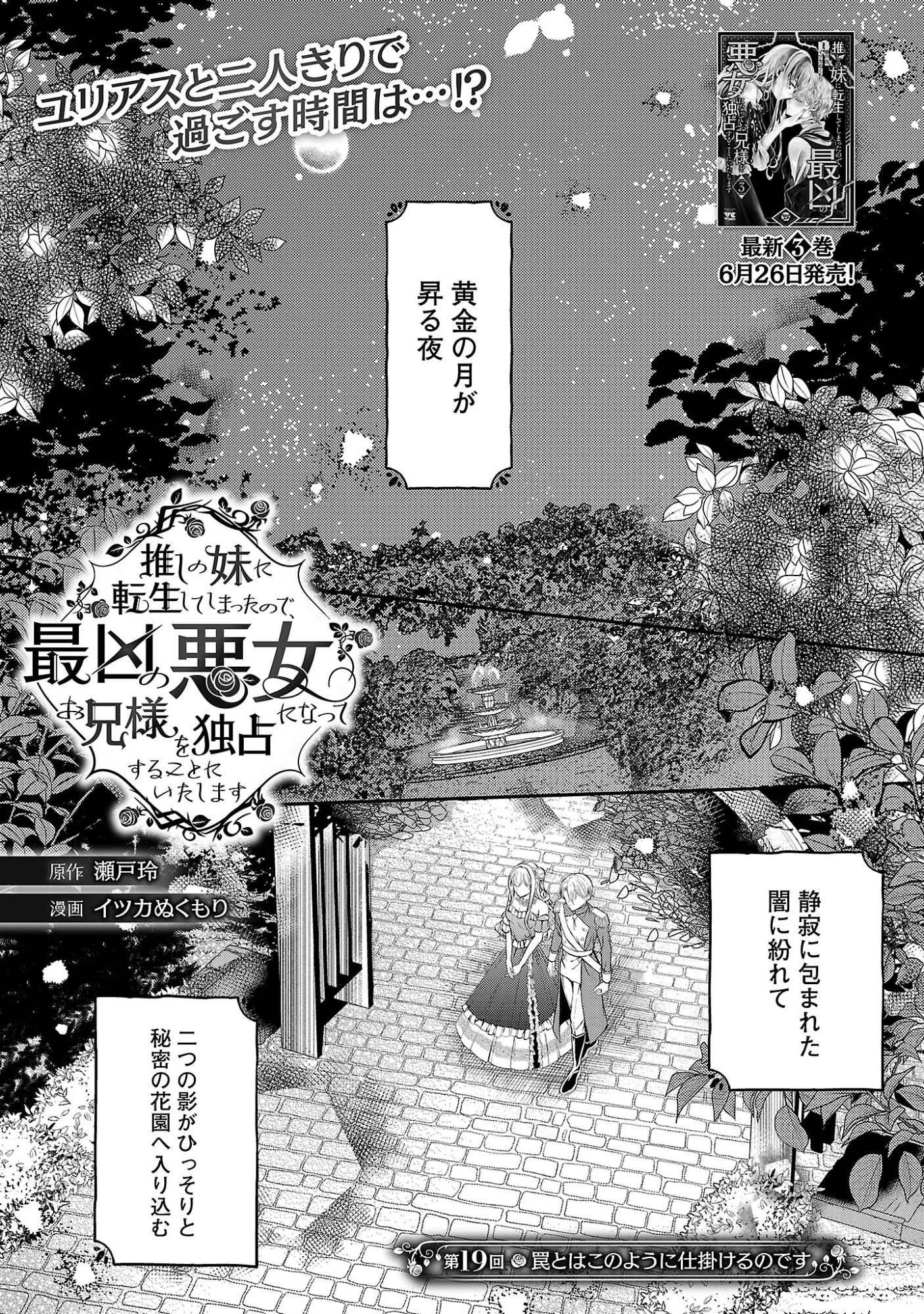推しの妹に転生してしまったので、 最凶の悪女になってお兄様を独占することにいたします 第19話 - 3