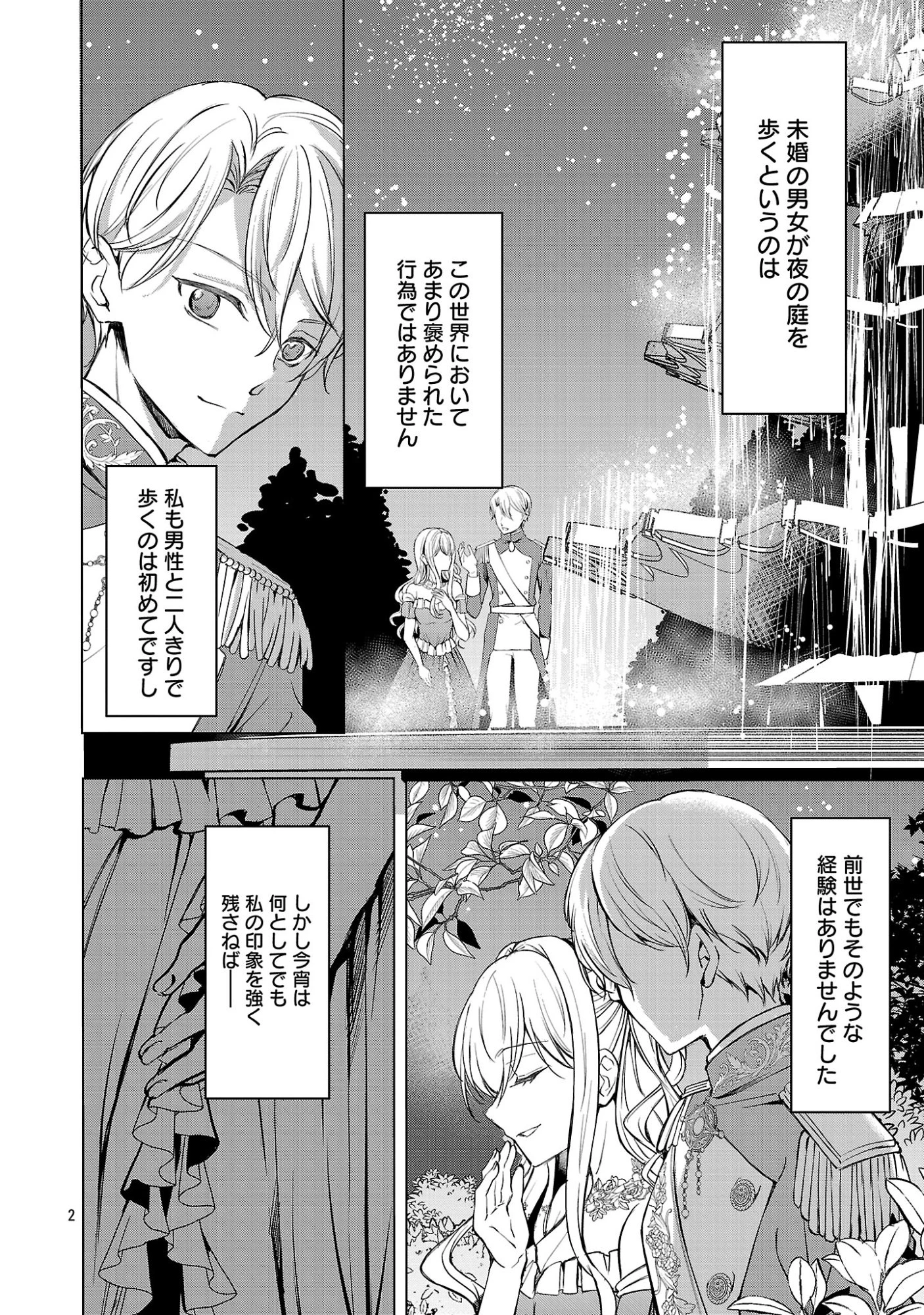 推しの妹に転生してしまったので、 最凶の悪女になってお兄様を独占することにいたします 第19話 - 4
