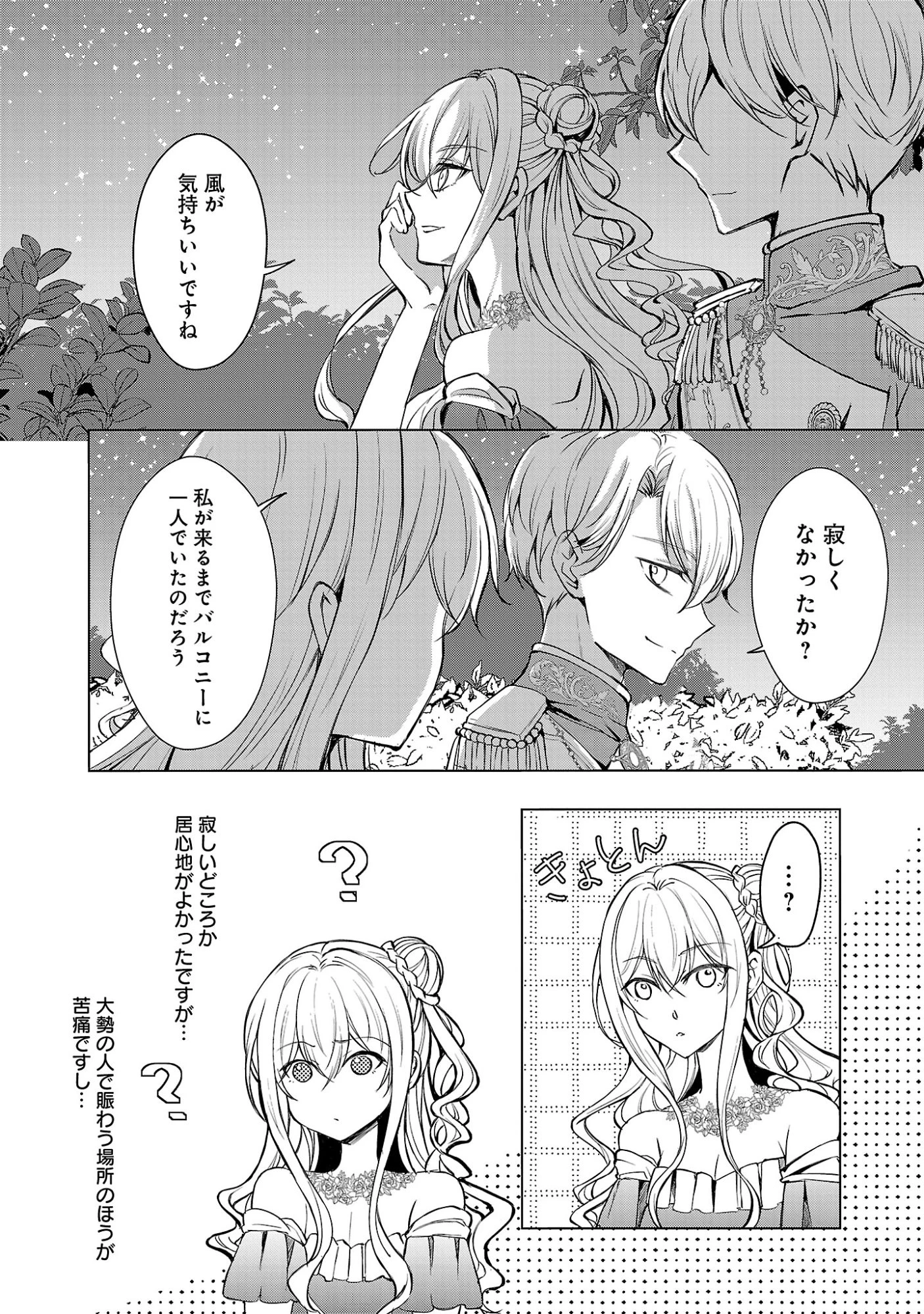 推しの妹に転生してしまったので、 最凶の悪女になってお兄様を独占することにいたします 第19話 - 5