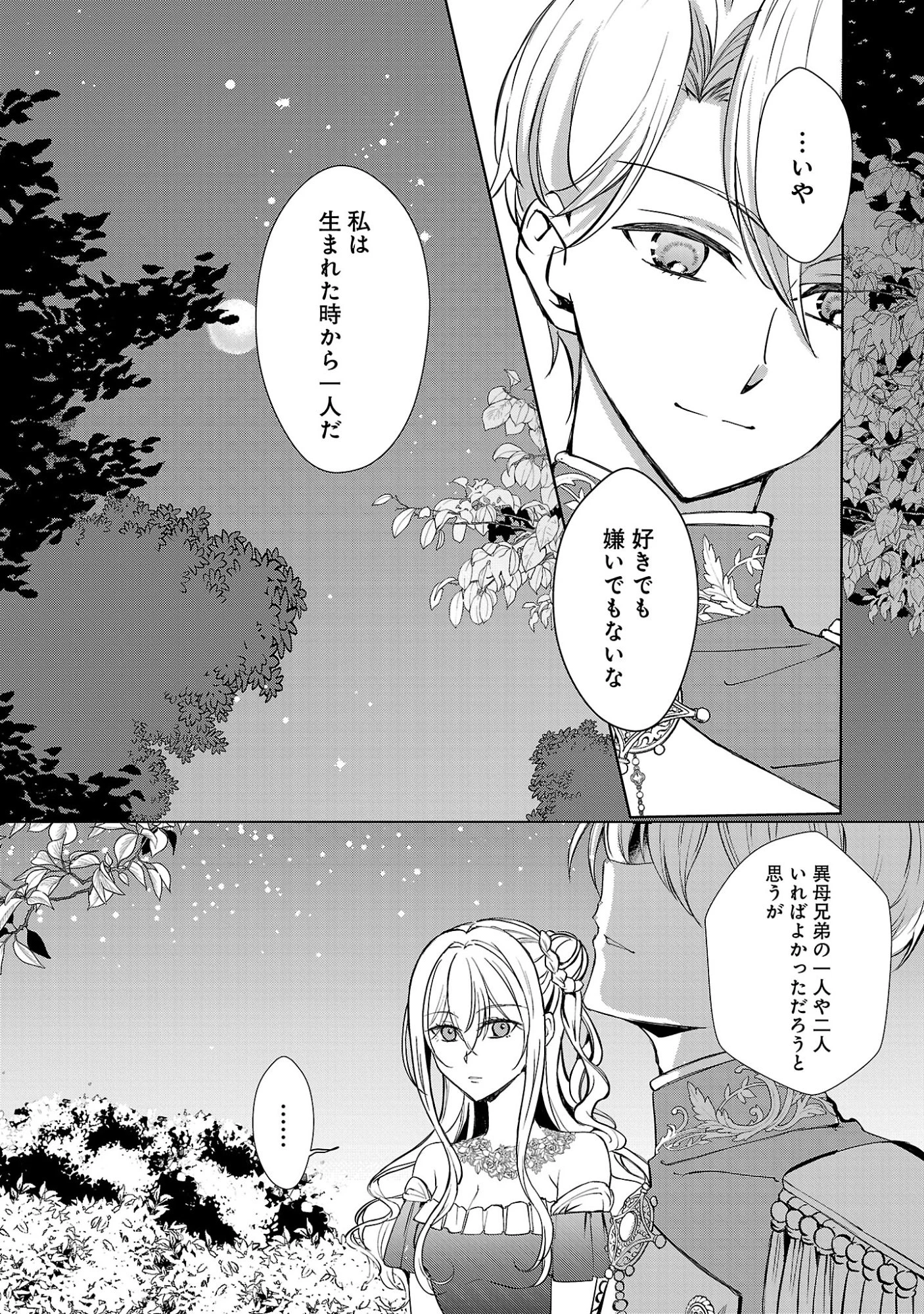推しの妹に転生してしまったので、 最凶の悪女になってお兄様を独占することにいたします 第19話 - 7