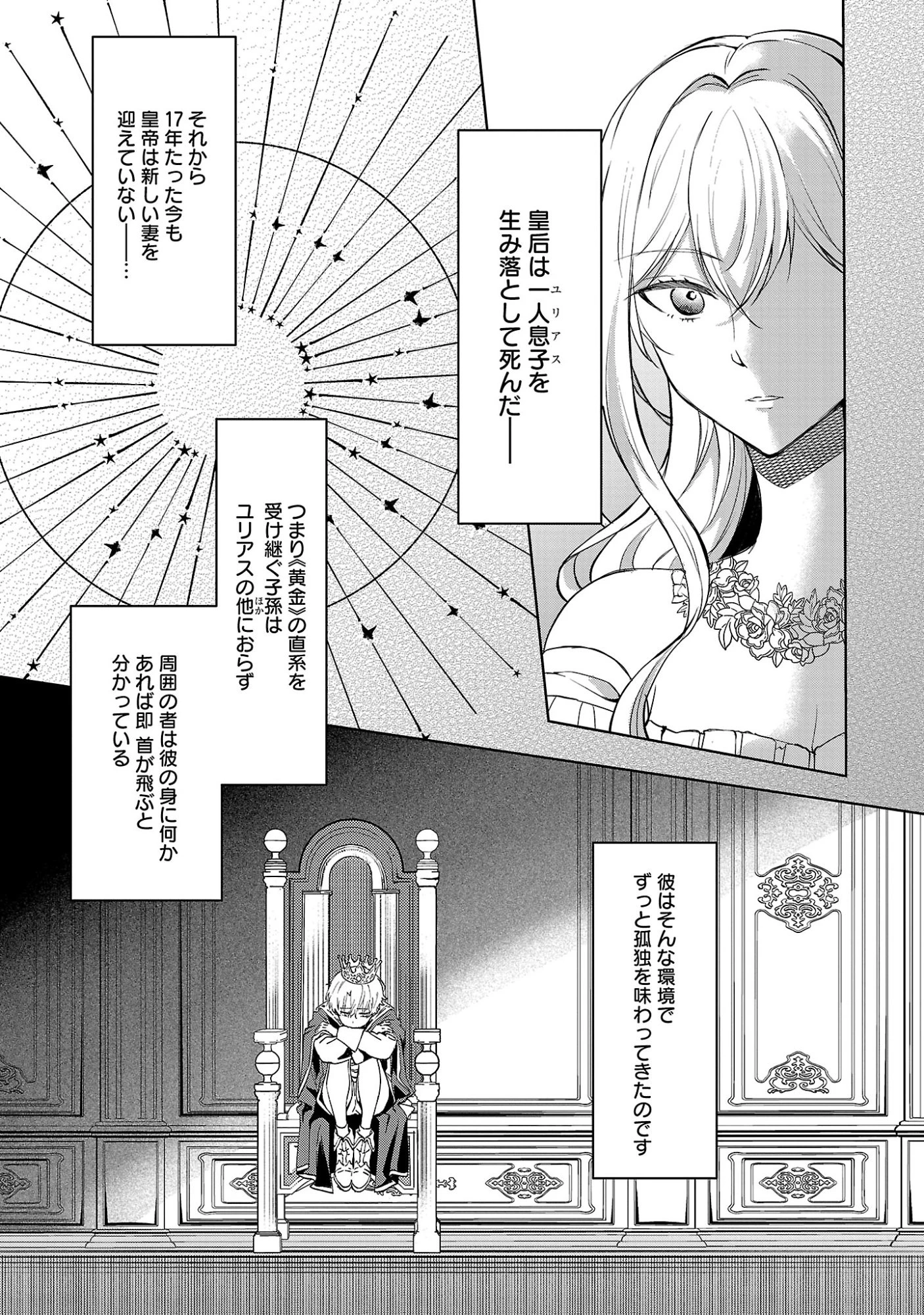 推しの妹に転生してしまったので、 最凶の悪女になってお兄様を独占することにいたします 第19話 - 8