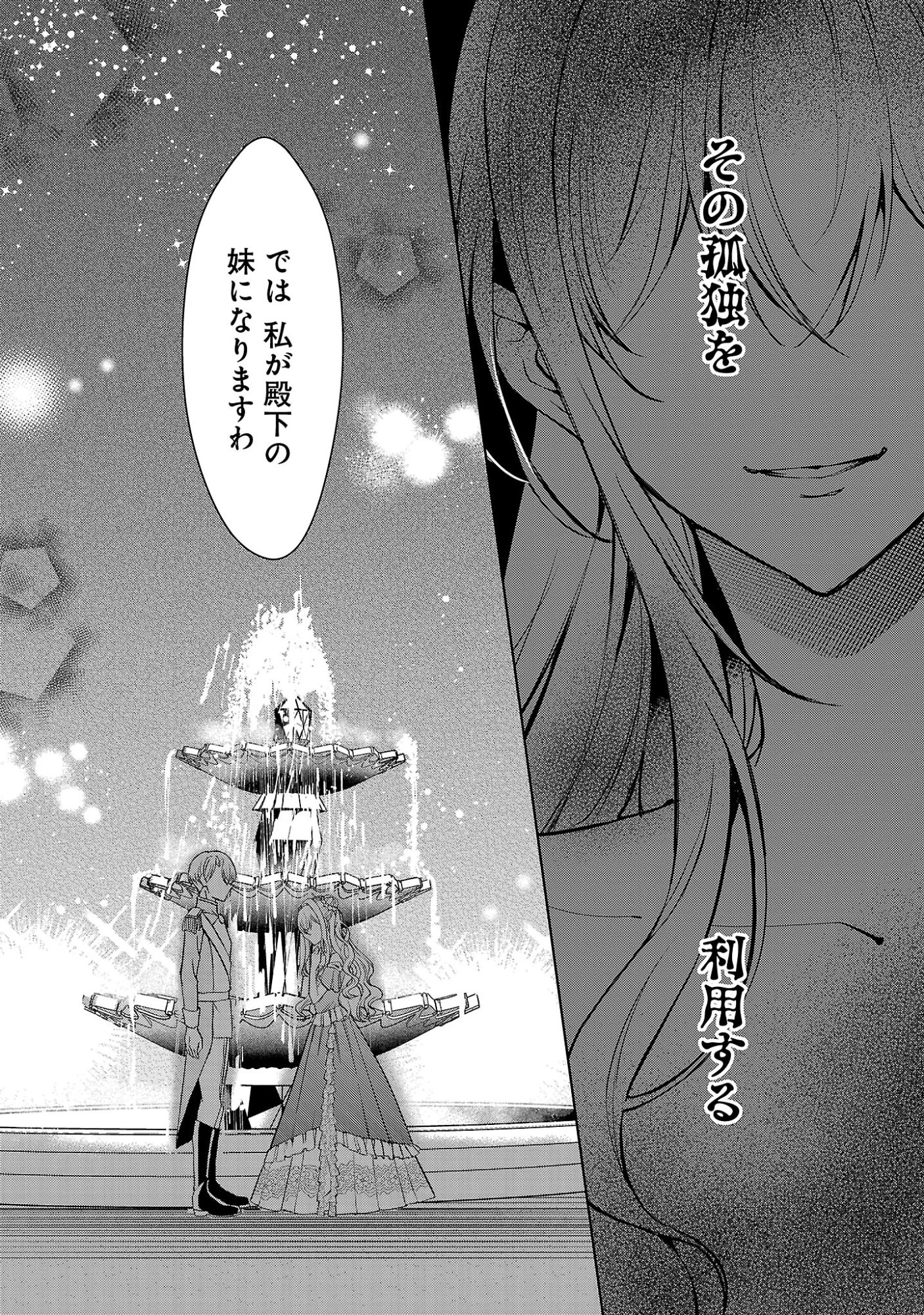 推しの妹に転生してしまったので、 最凶の悪女になってお兄様を独占することにいたします 第19話 - 9