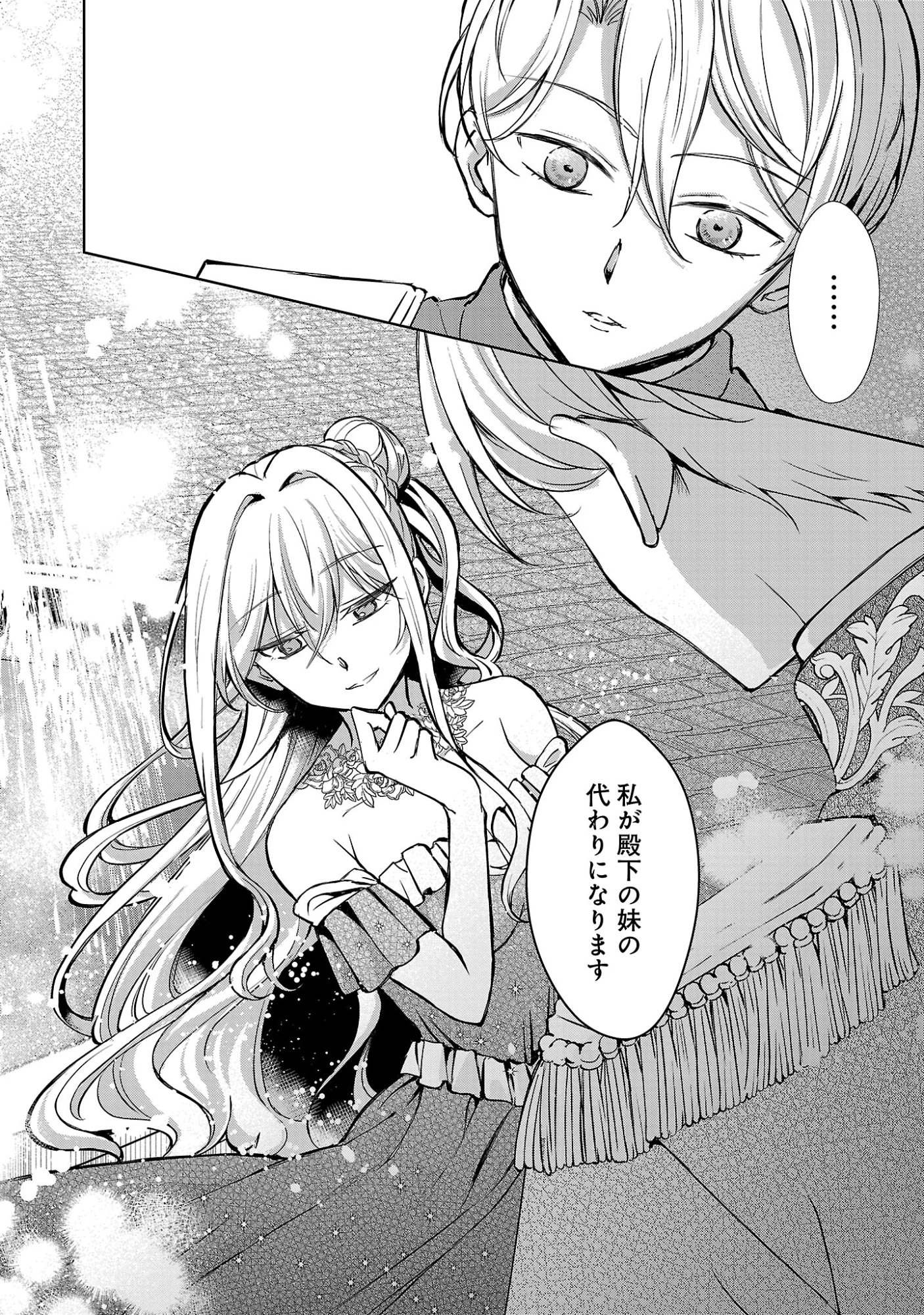 推しの妹に転生してしまったので、 最凶の悪女になってお兄様を独占することにいたします 第19話 - 10