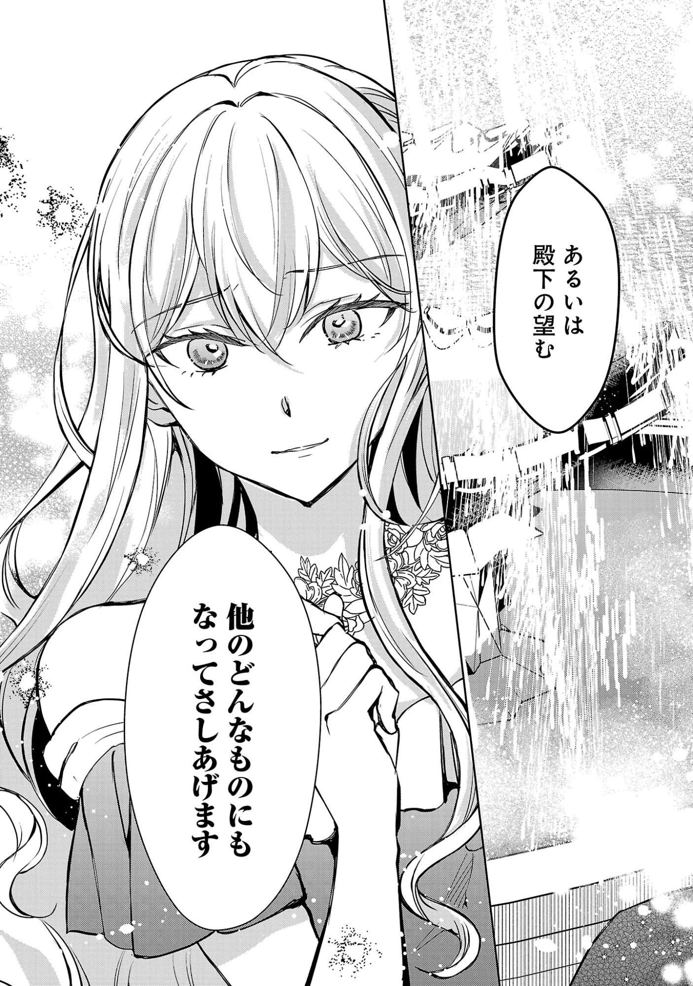 推しの妹に転生してしまったので、 最凶の悪女になってお兄様を独占することにいたします 第19話 - 11