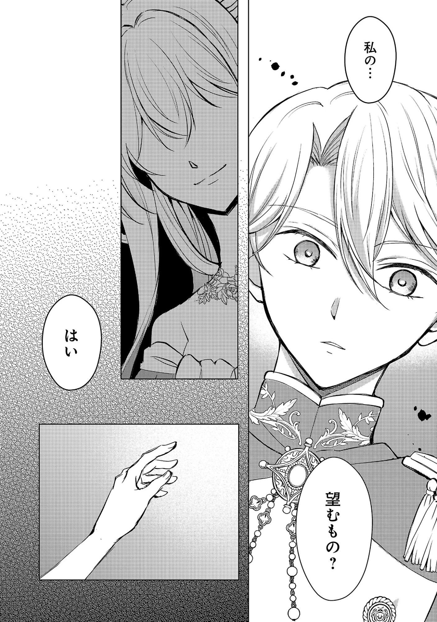 推しの妹に転生してしまったので、 最凶の悪女になってお兄様を独占することにいたします 第19話 - 12