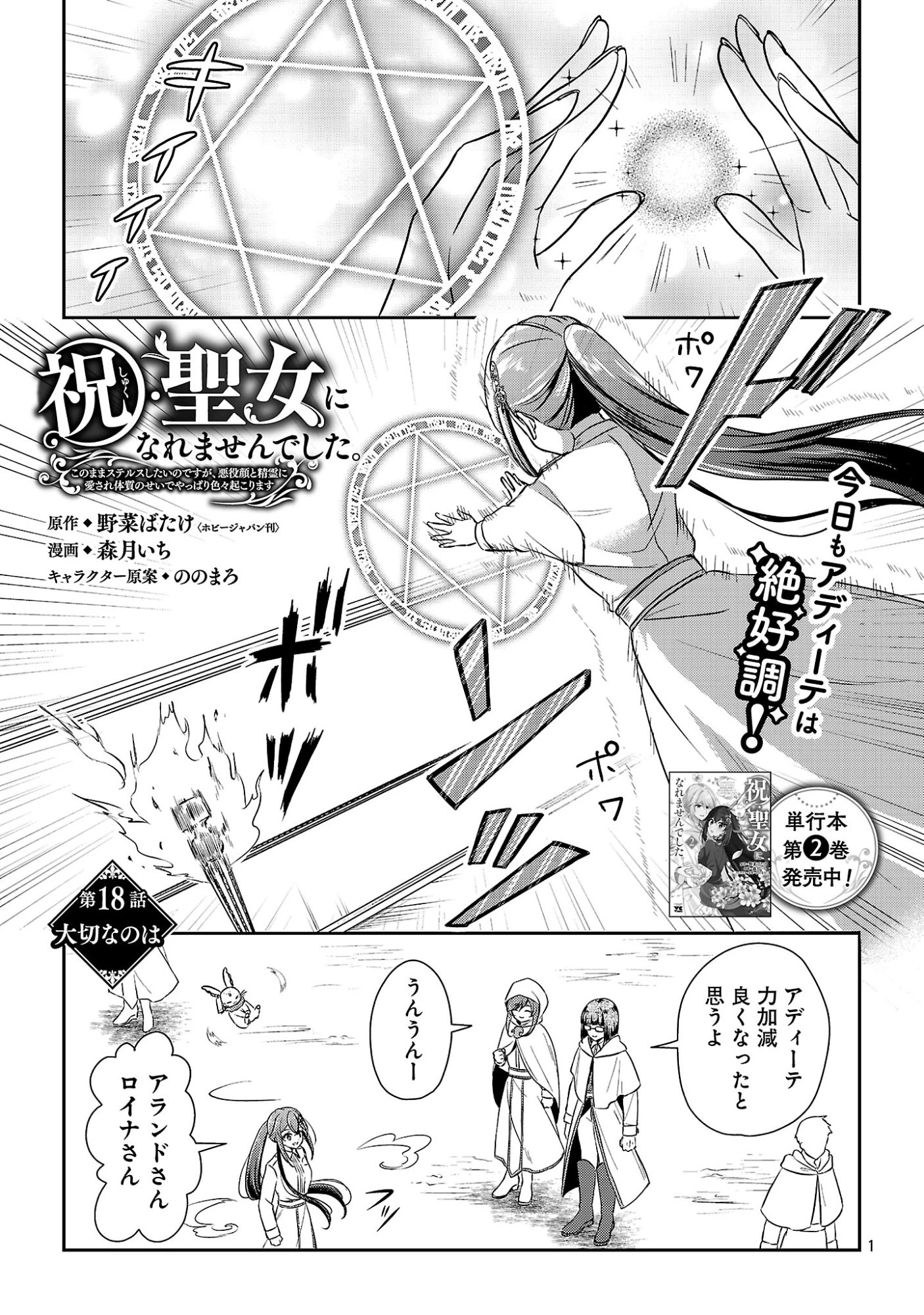祝・聖女になれませんでした。 このままステルスしたいのですが、悪役顔と精霊に愛され体質のせいでやっぱり色々起こります 第18話 - 3