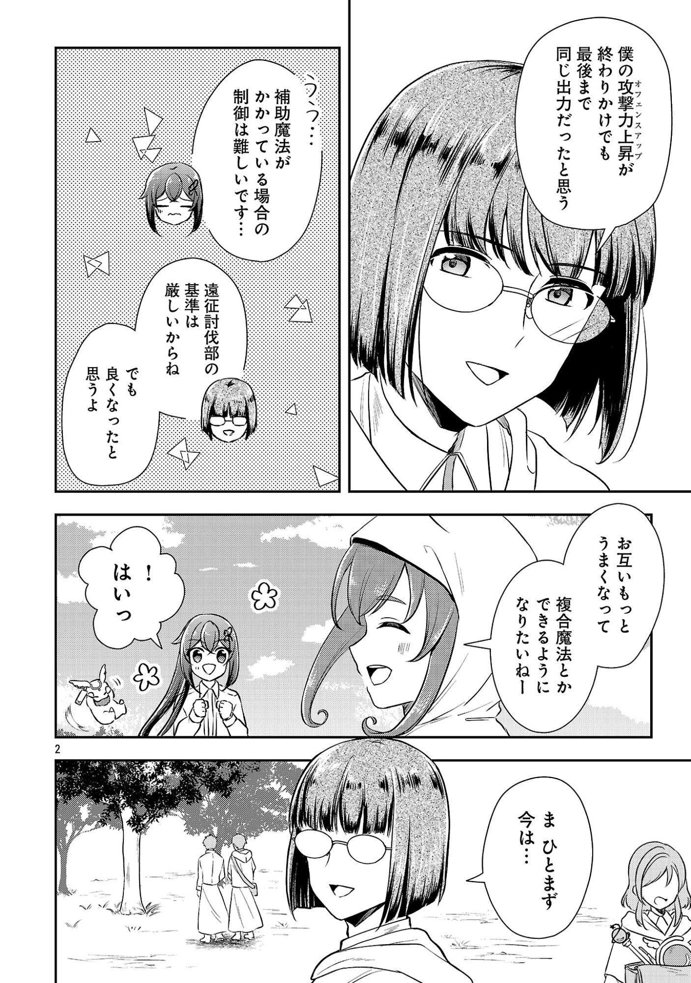 祝・聖女になれませんでした。 このままステルスしたいのですが、悪役顔と精霊に愛され体質のせいでやっぱり色々起こります 第18話 - 4