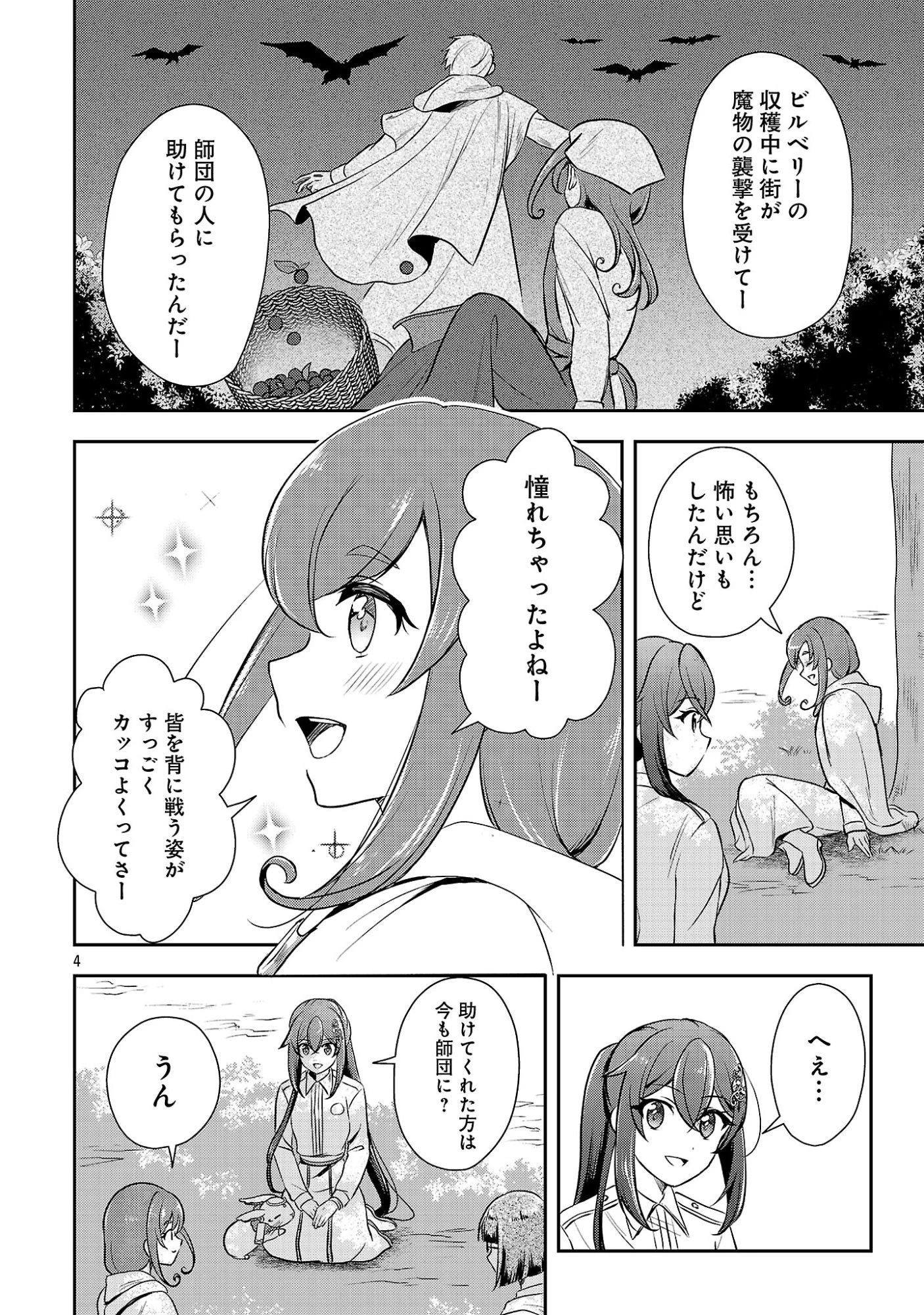祝・聖女になれませんでした。 このままステルスしたいのですが、悪役顔と精霊に愛され体質のせいでやっぱり色々起こります 第18話 - 6