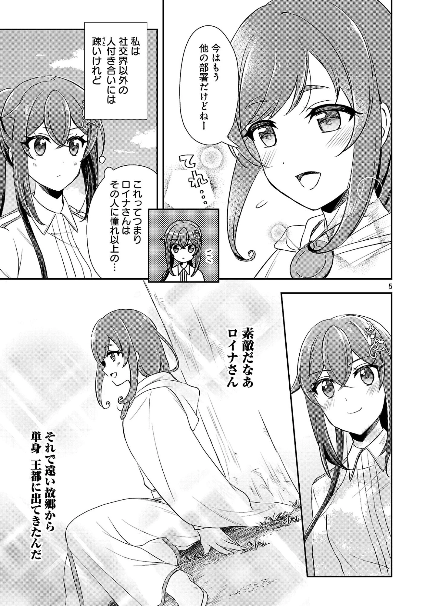 祝・聖女になれませんでした。 このままステルスしたいのですが、悪役顔と精霊に愛され体質のせいでやっぱり色々起こります 第18話 - 7