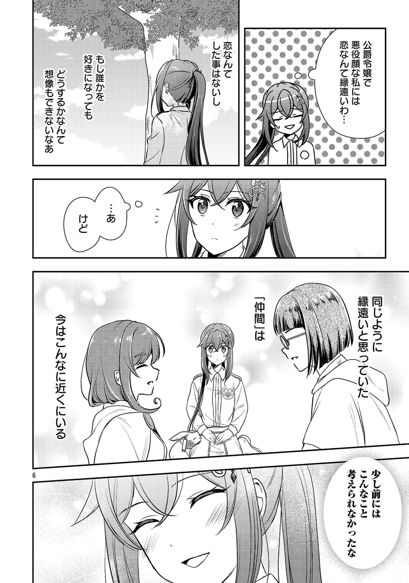 祝・聖女になれませんでした。 このままステルスしたいのですが、悪役顔と精霊に愛され体質のせいでやっぱり色々起こります 第18話 - 8