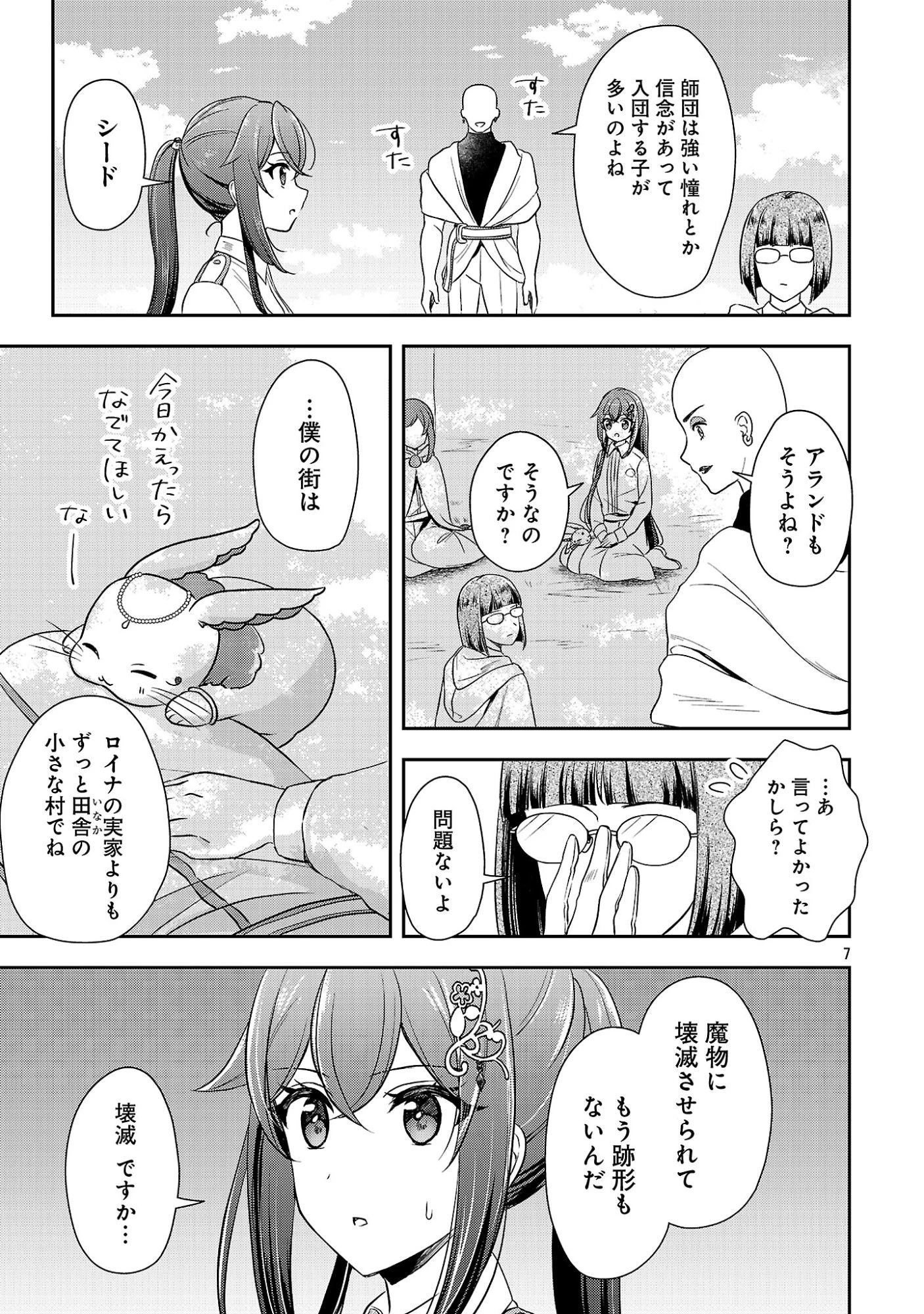 祝・聖女になれませんでした。 このままステルスしたいのですが、悪役顔と精霊に愛され体質のせいでやっぱり色々起こります 第18話 - 9