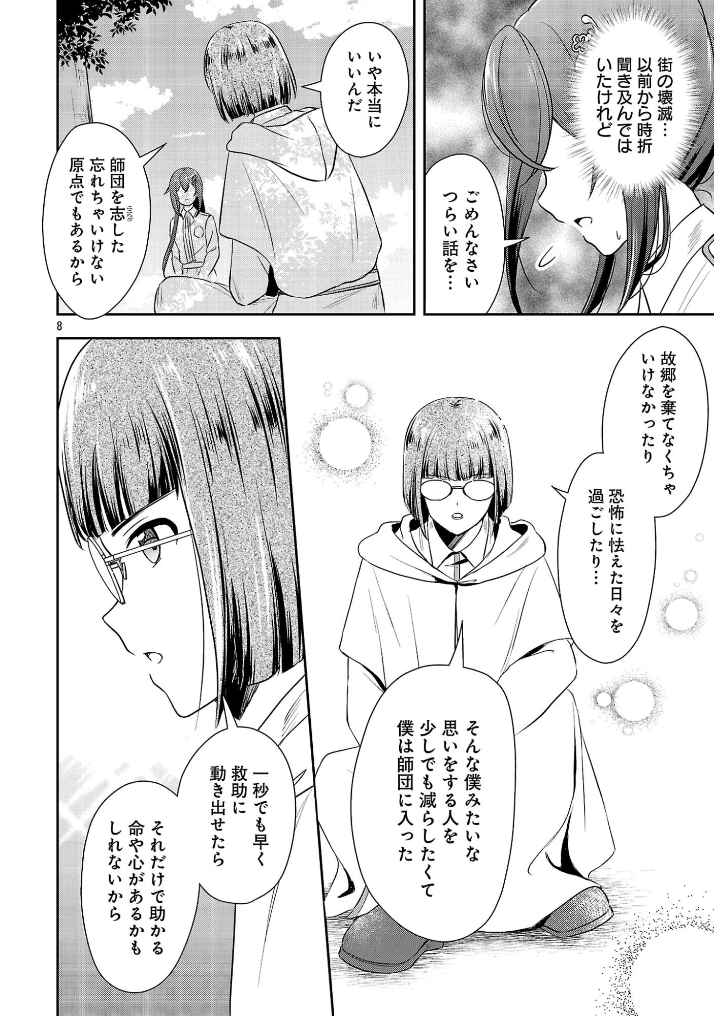 祝・聖女になれませんでした。 このままステルスしたいのですが、悪役顔と精霊に愛され体質のせいでやっぱり色々起こります 第18話 - 10