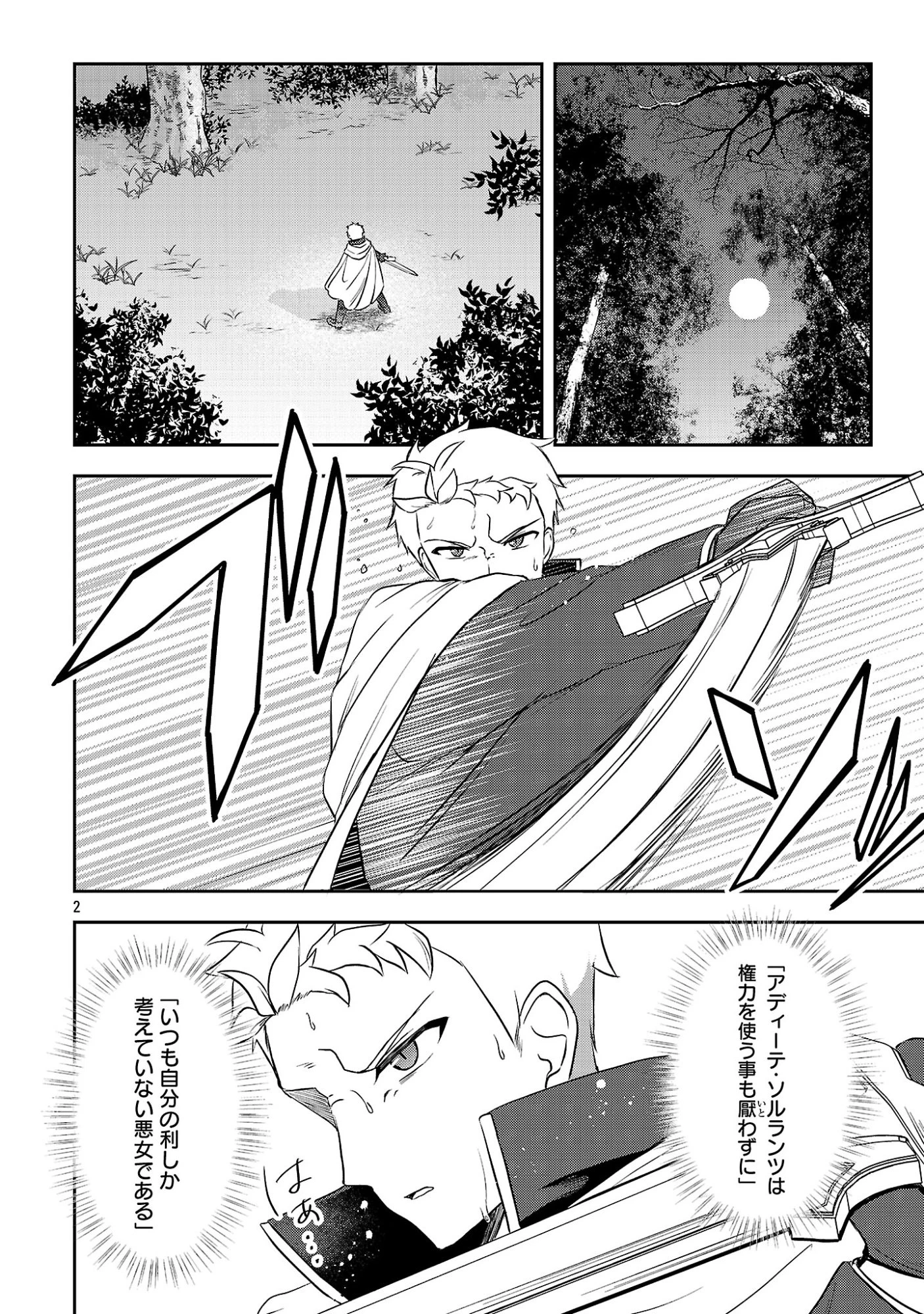 祝・聖女になれませんでした。 このままステルスしたいのですが、悪役顔と精霊に愛され体質のせいでやっぱり色々起こります 第17話 - 4