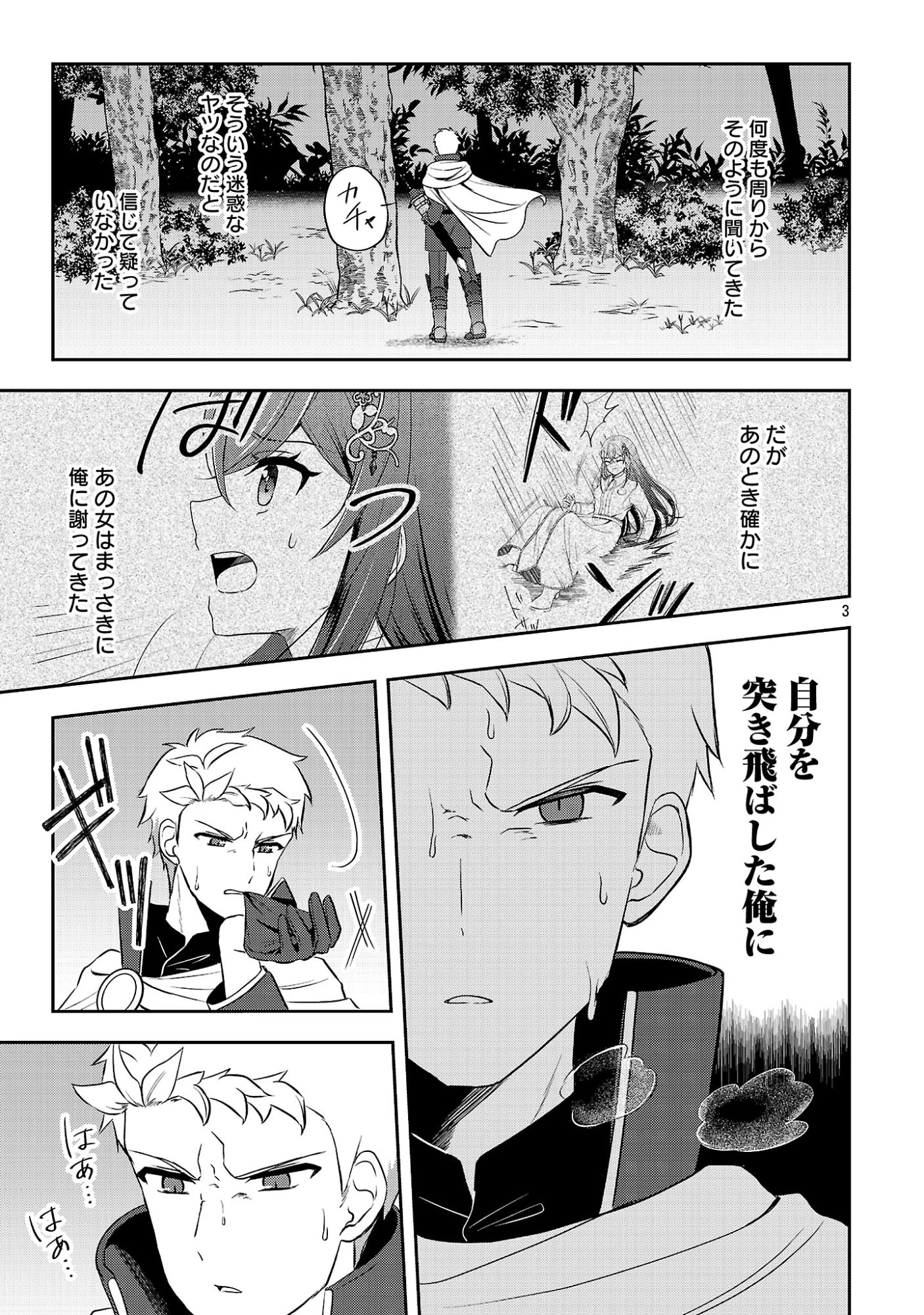 祝・聖女になれませんでした。 このままステルスしたいのですが、悪役顔と精霊に愛され体質のせいでやっぱり色々起こります 第17話 - 5