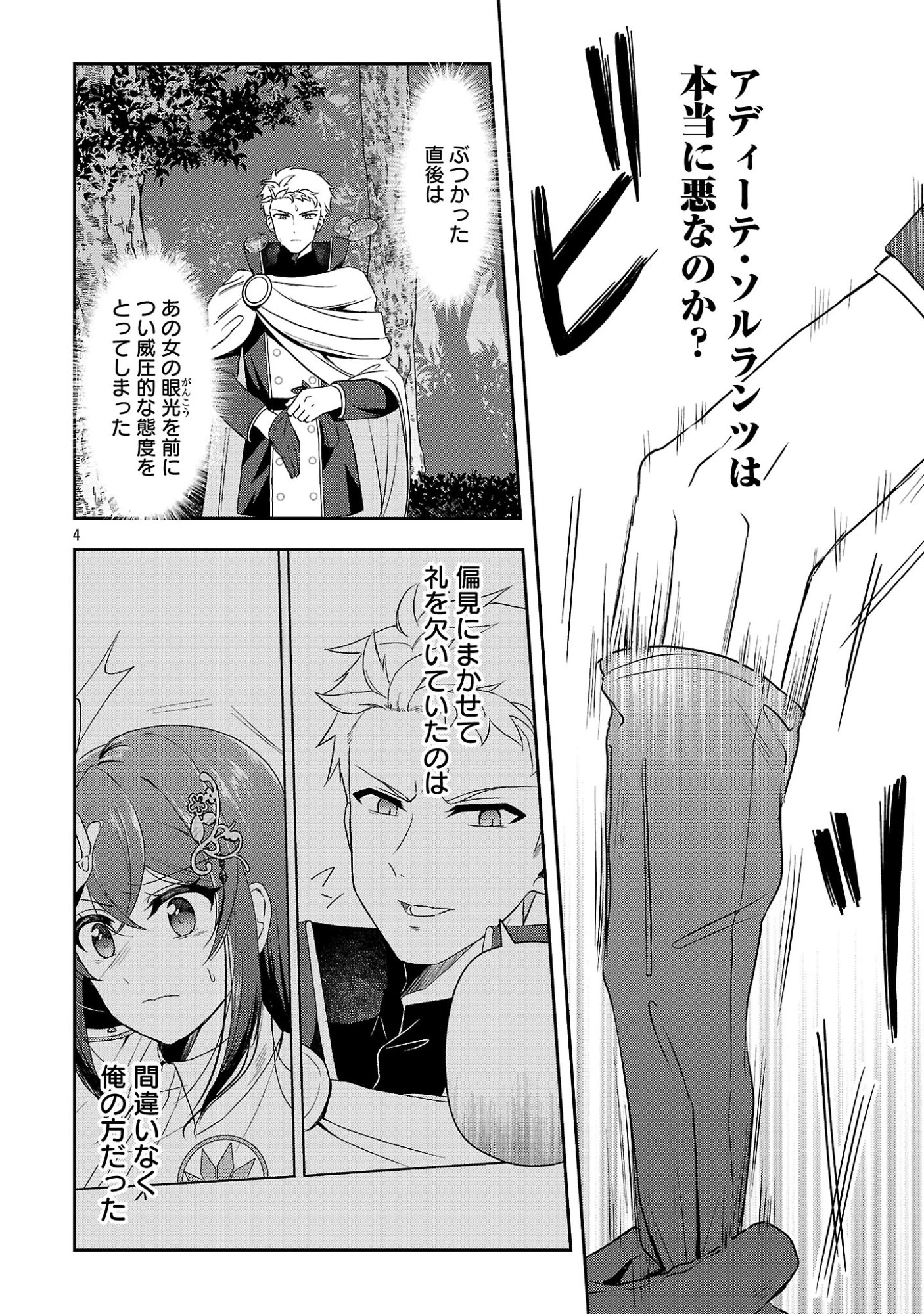 祝・聖女になれませんでした。 このままステルスしたいのですが、悪役顔と精霊に愛され体質のせいでやっぱり色々起こります 第17話 - 6